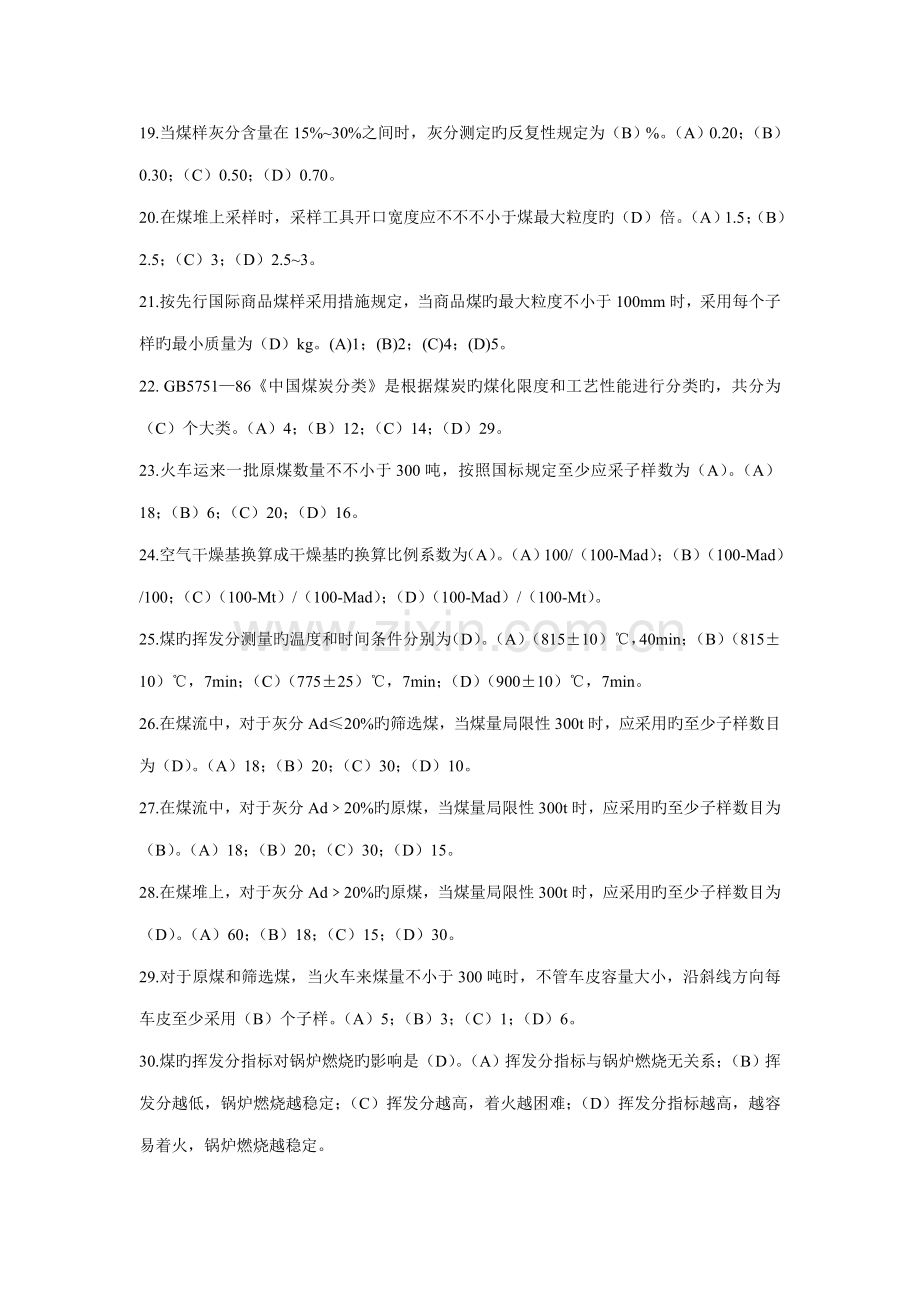 2022年煤炭化验采制样题库.doc_第2页