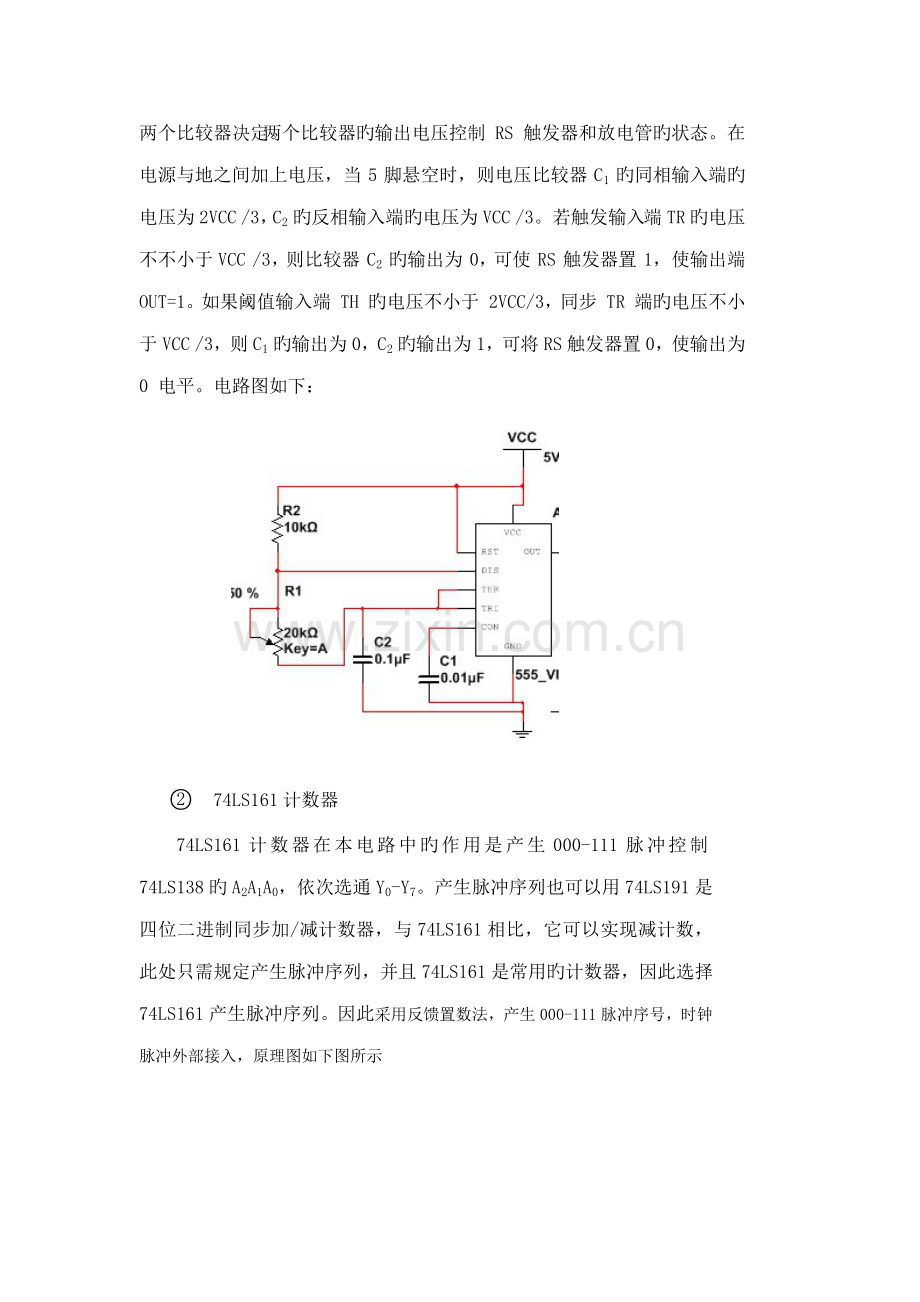 2022年数电大作业流水灯.doc_第2页