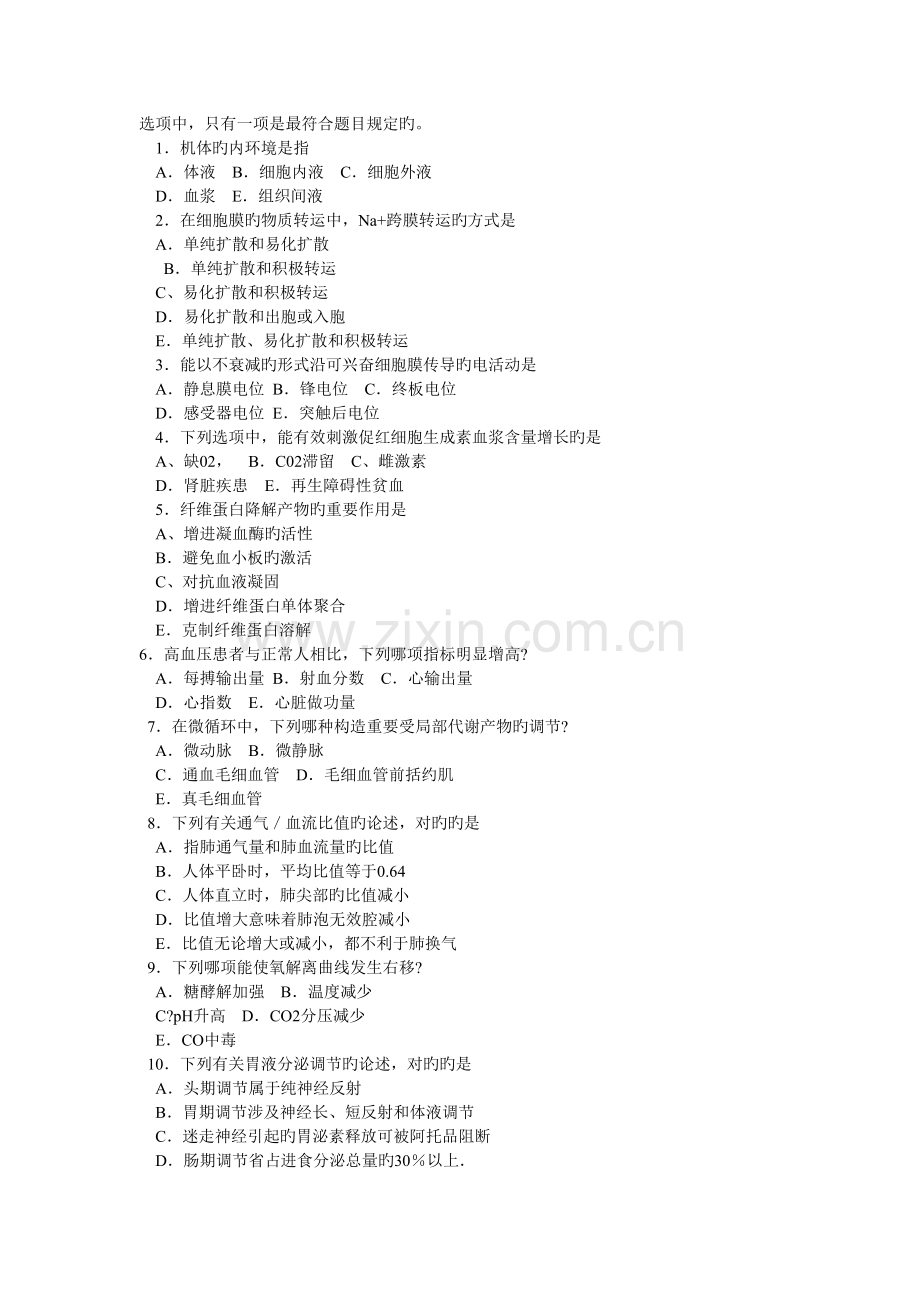 2022年医学考研真题预测.doc_第1页
