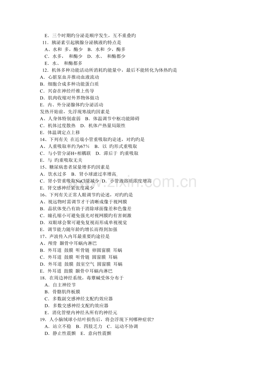 2022年医学考研真题预测.doc_第2页