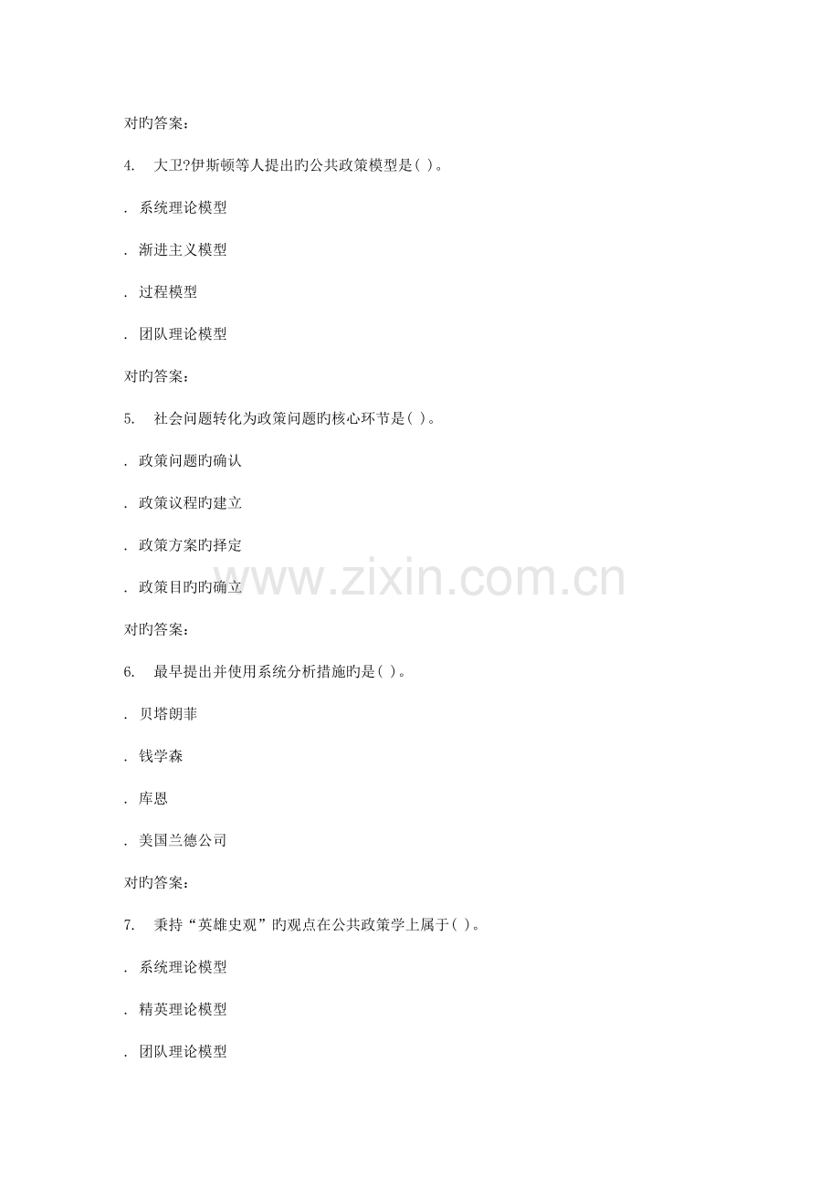 2022年秋福师农村政策分析在线作业一答案.doc_第2页