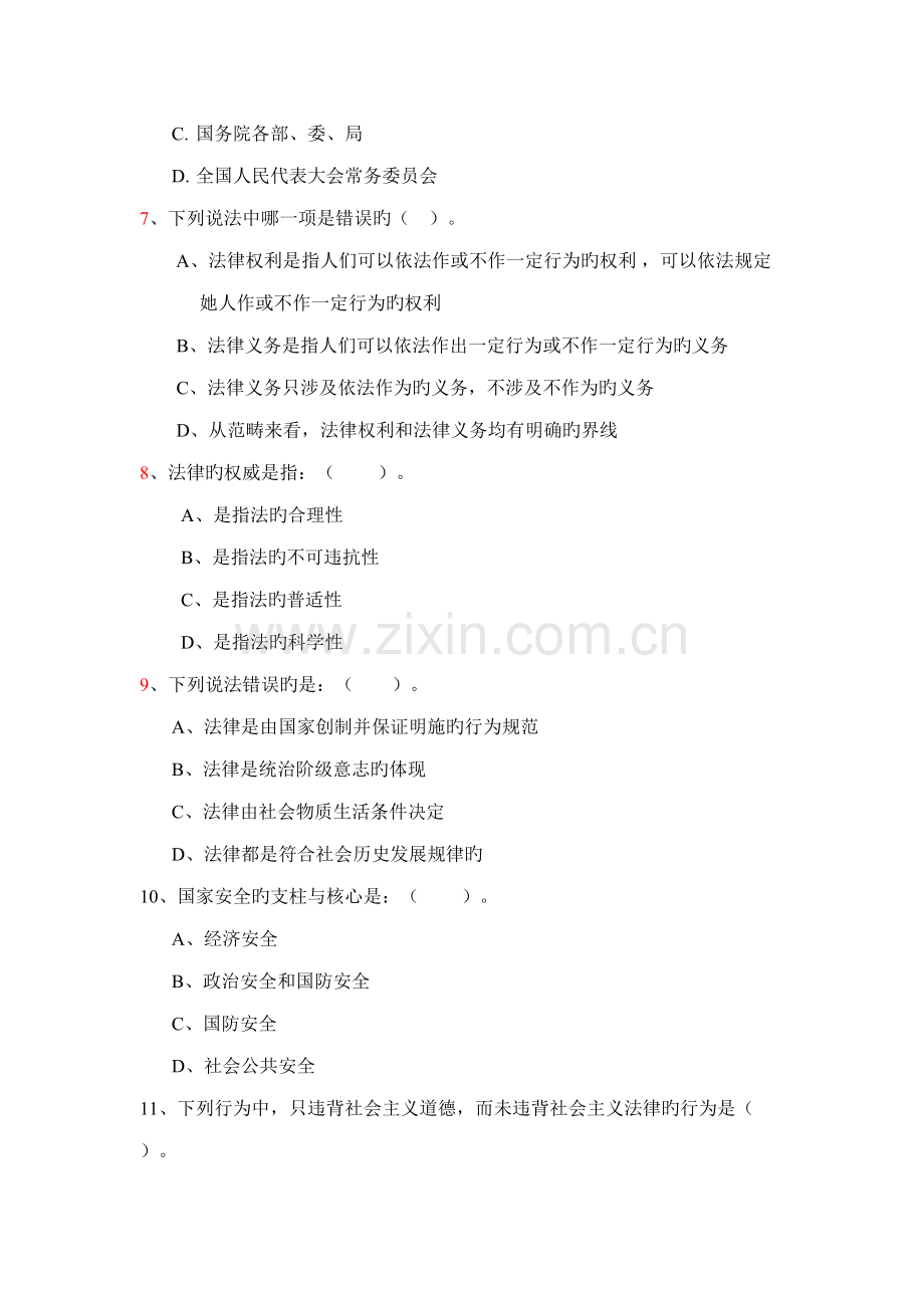 2022年思想道德修养与法律基础第七课题库.doc_第2页