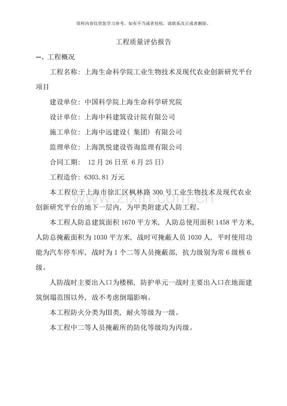 某人防工程监理评估报告样板.doc_第2页