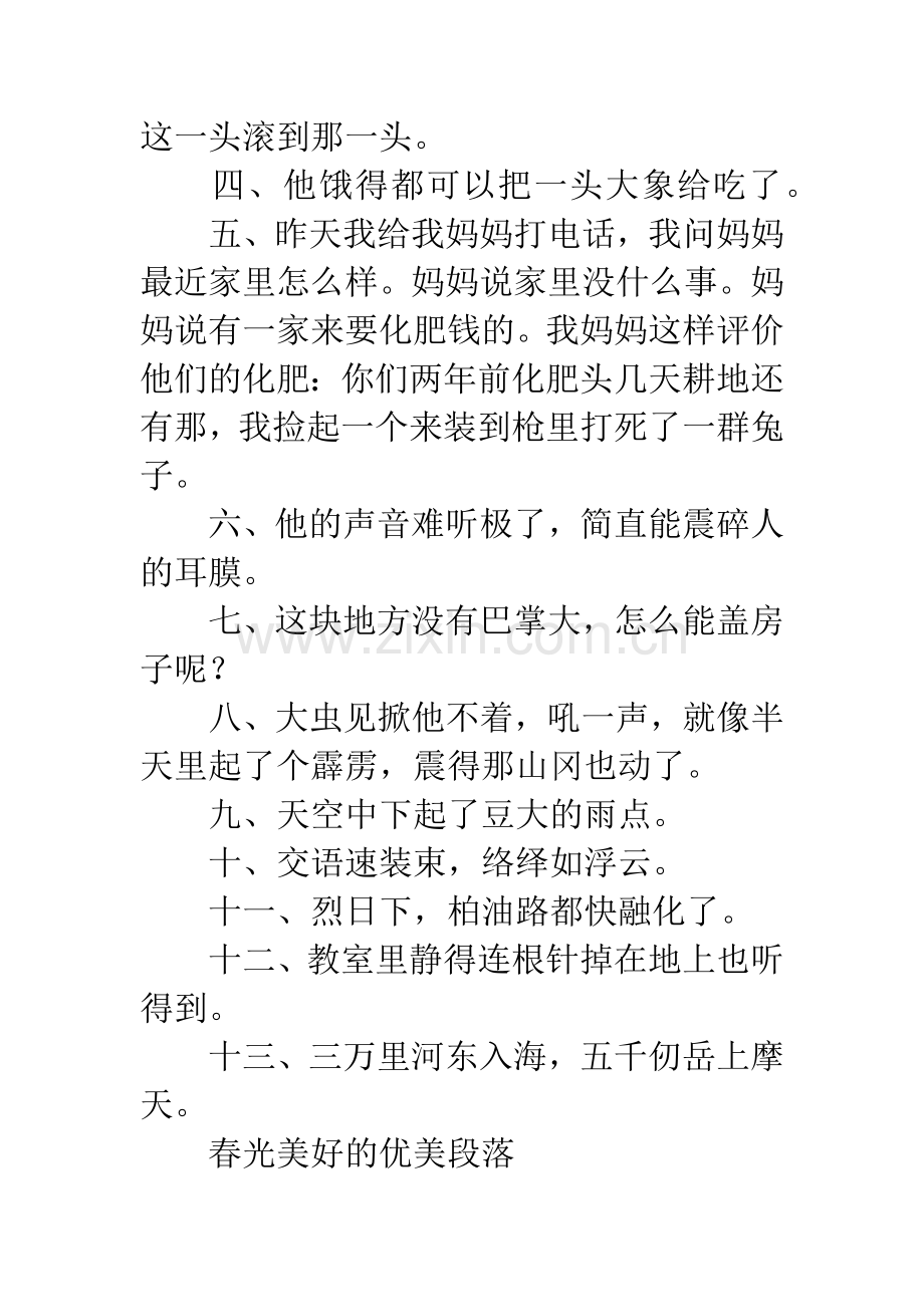 小学生夸张句.docx_第2页