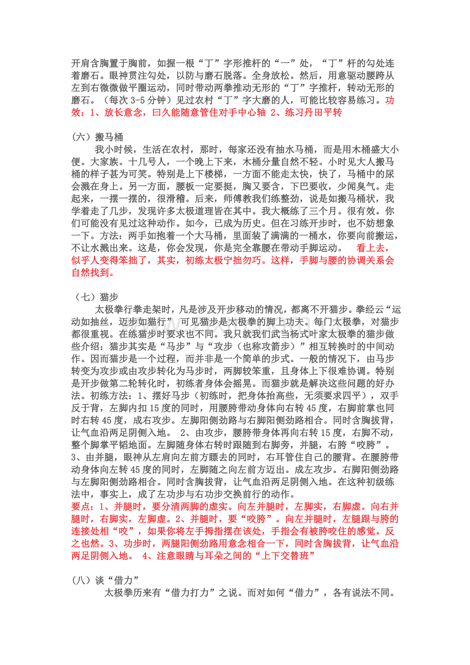 不练太极套路也能修成太极功.doc_第2页