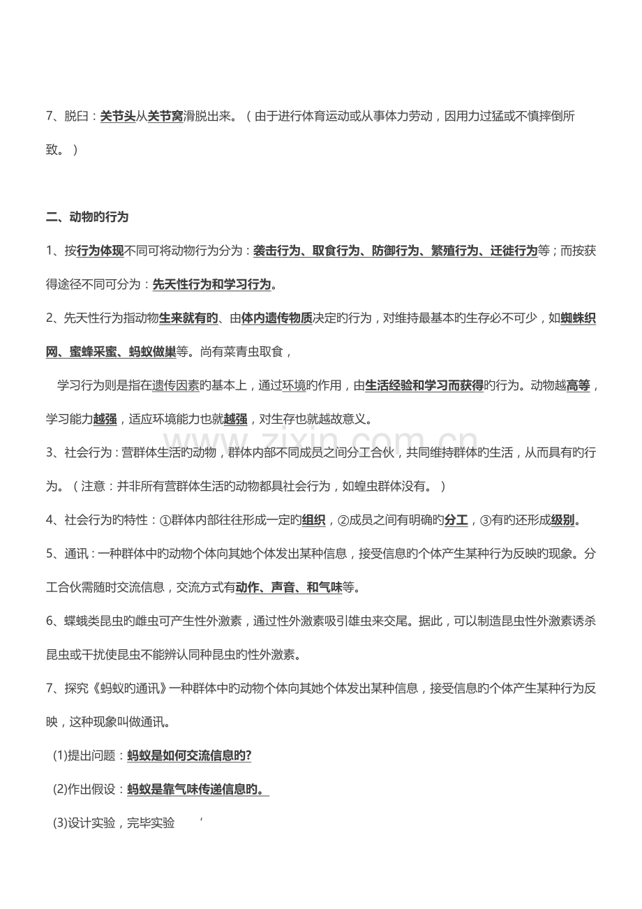 2022年动物的运动和行为知识点总结.doc_第2页
