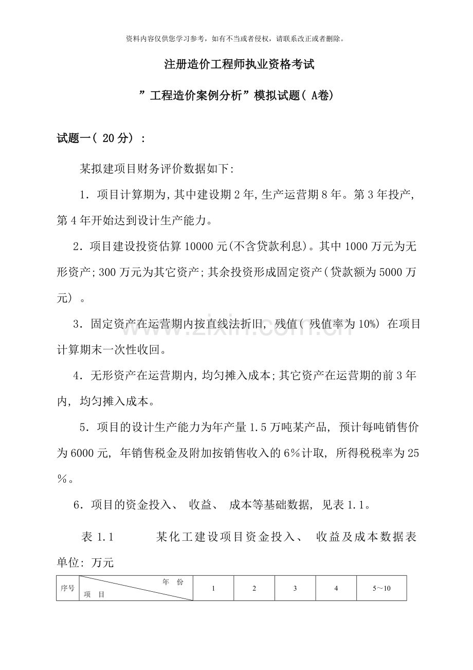 案例分析模拟题A卷.doc_第1页
