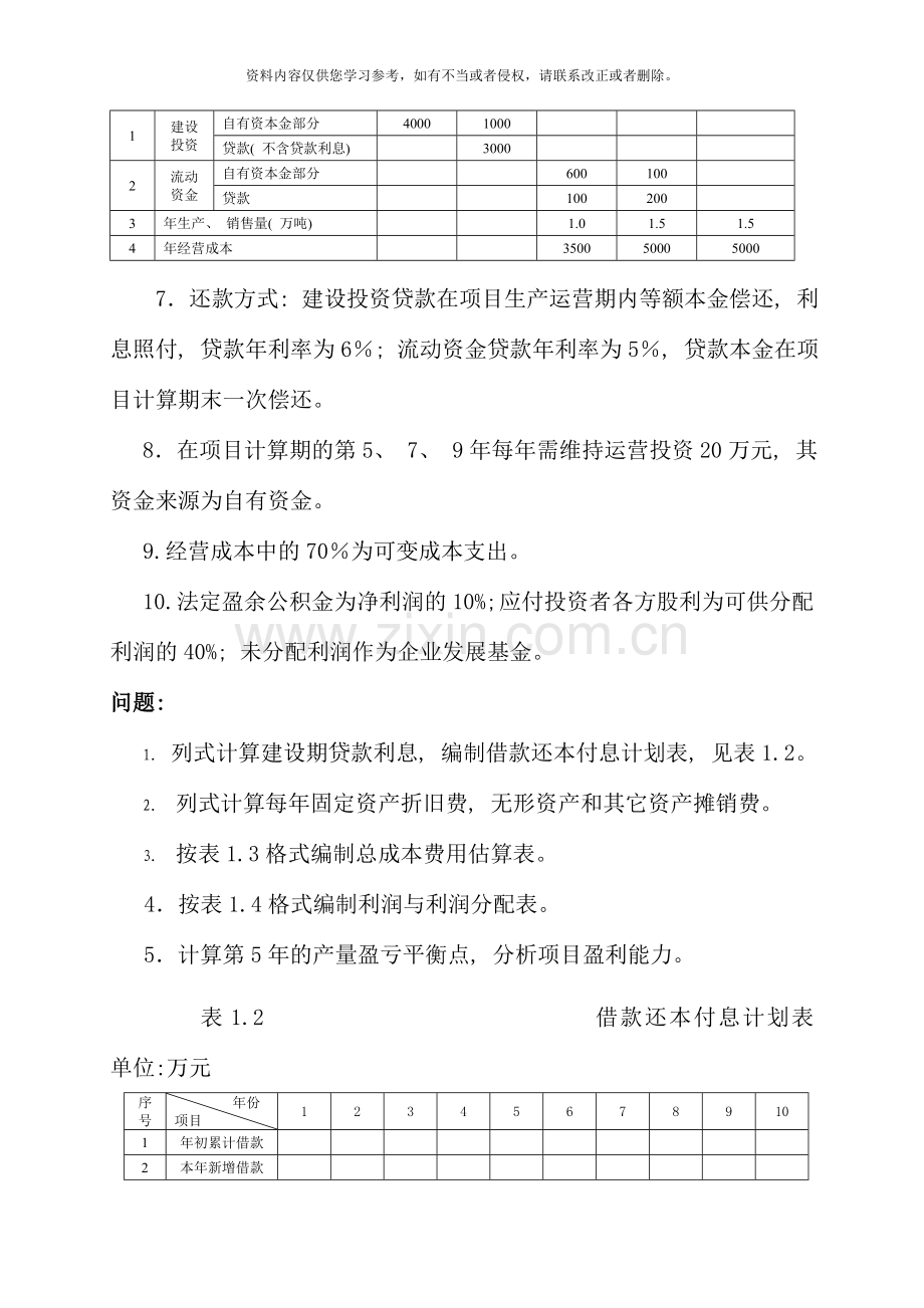 案例分析模拟题A卷.doc_第2页