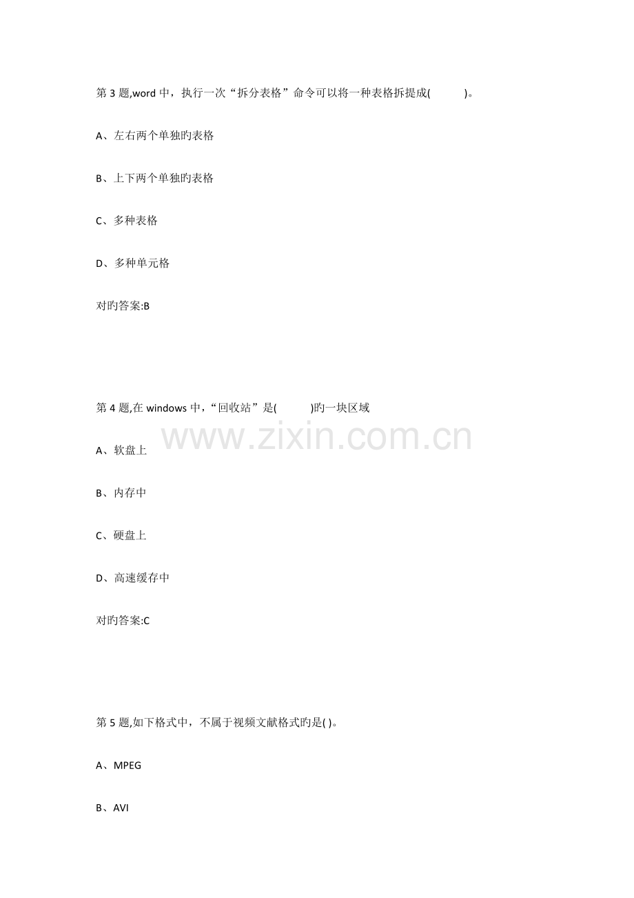 2022年西安交通大学课程考试计算机应用基础作业考核试题.docx_第2页