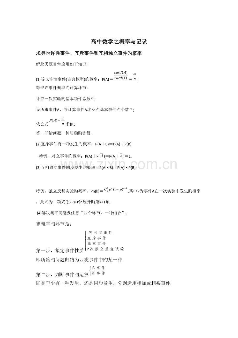 2022年高中数学概率与统计知识点.doc_第1页