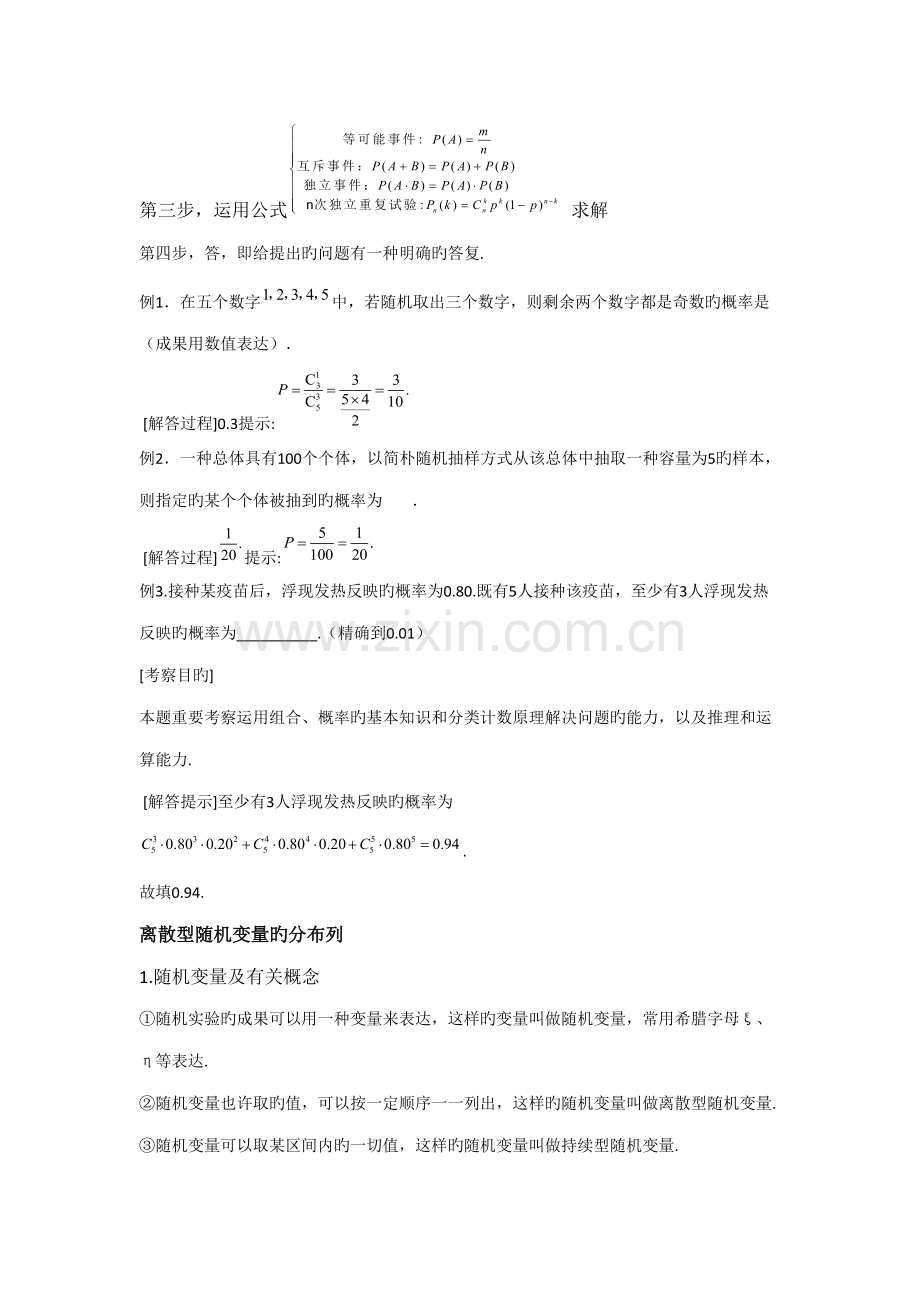 2022年高中数学概率与统计知识点.doc_第2页