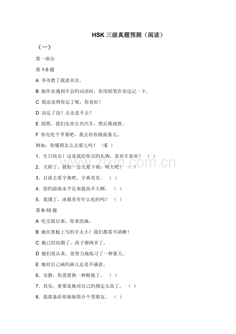 2022年HSK三级阅读练习.doc_第1页