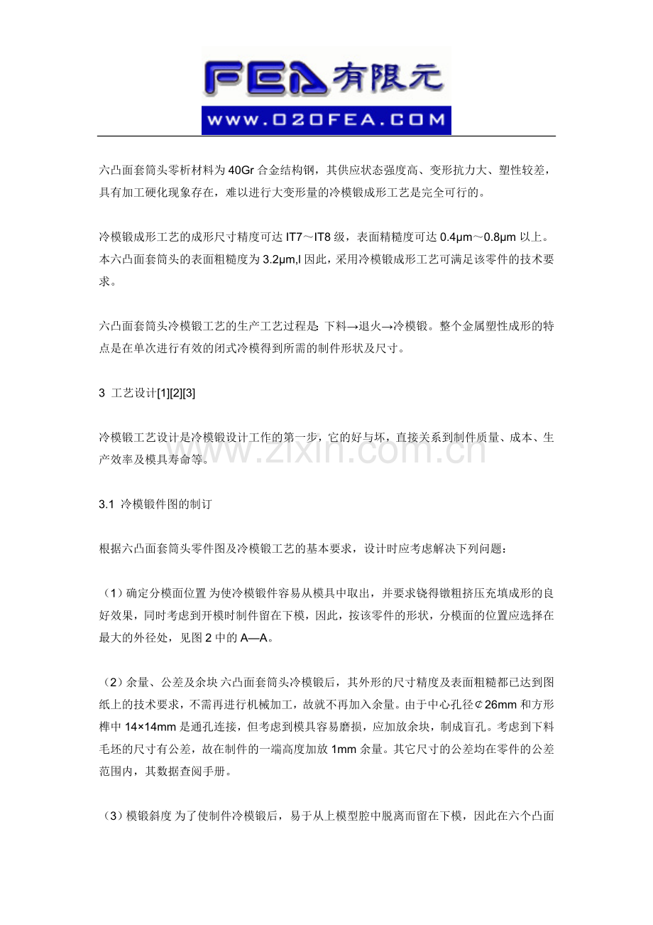 六凸面套筒头冷模锻工艺及模具设计.doc_第2页