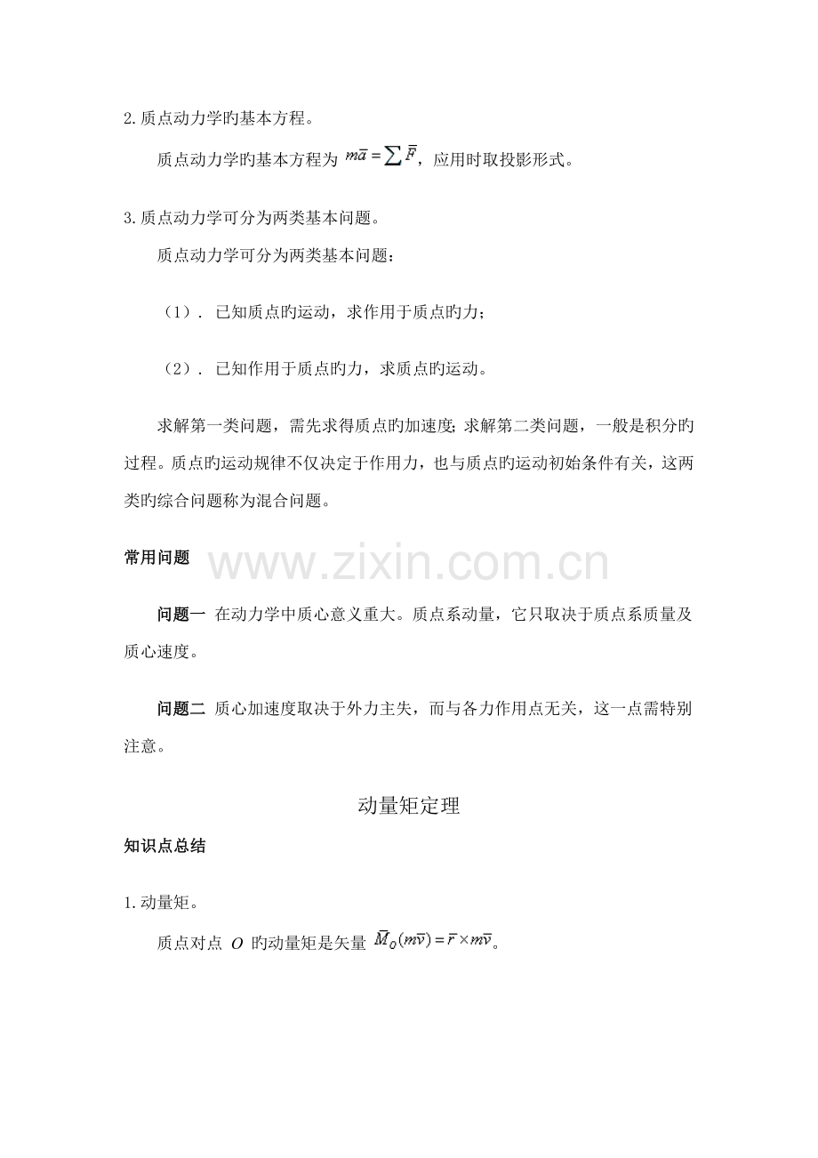 2022年理论力学动力学知识点总结.doc_第2页