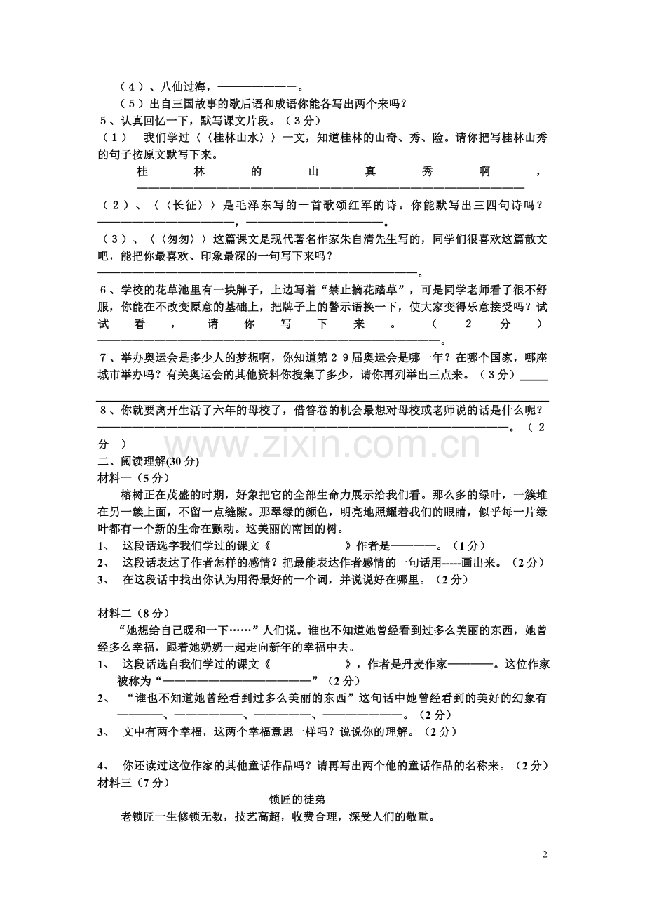 六年级语文考卷.doc_第2页