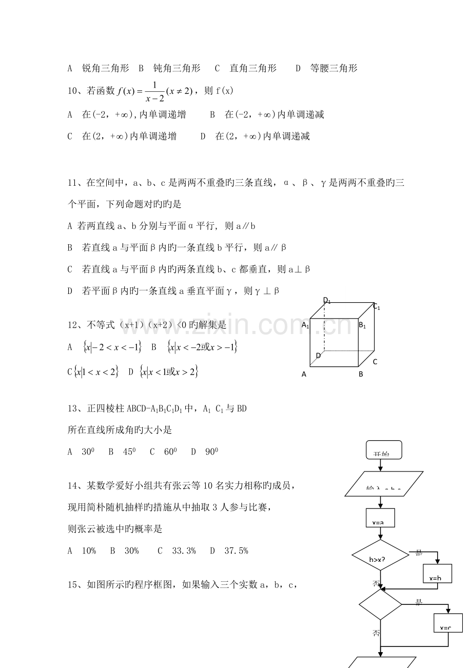 2022年山东省夏季普通高中学生学业水平考试全真模拟数学.doc_第2页