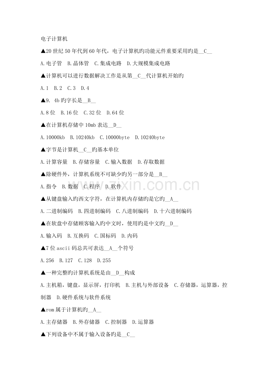 2022年计算机应用基础考试题库.doc_第2页