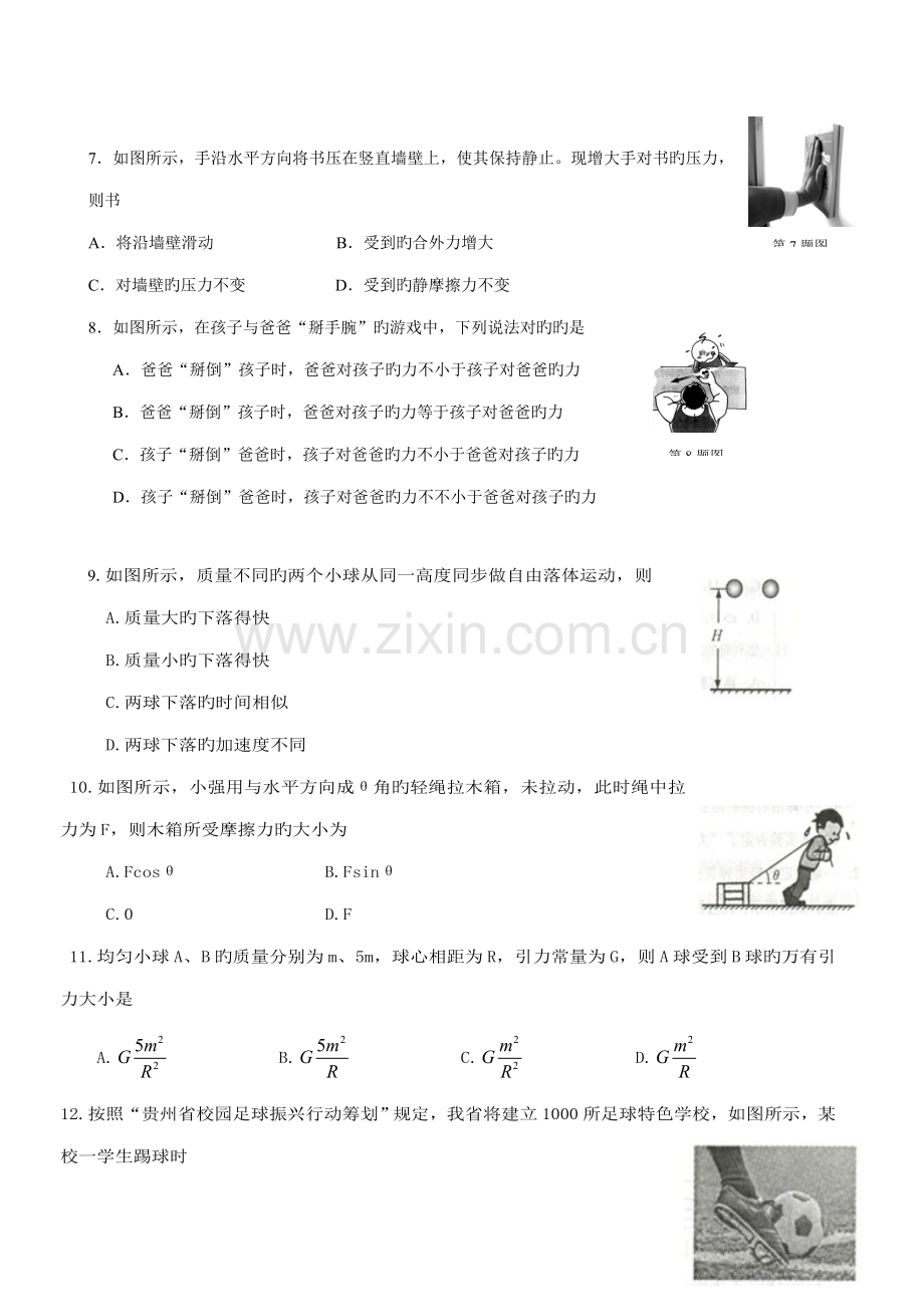 2022年贵州省普通高中学业水平测试必修科目物理试卷.doc_第2页