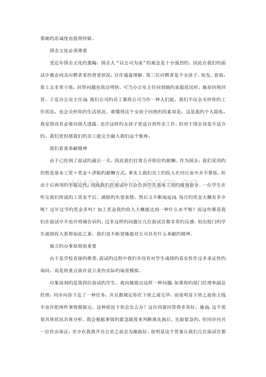 2022年企业文化国企面试官忠诚度是第一标准.doc_第2页