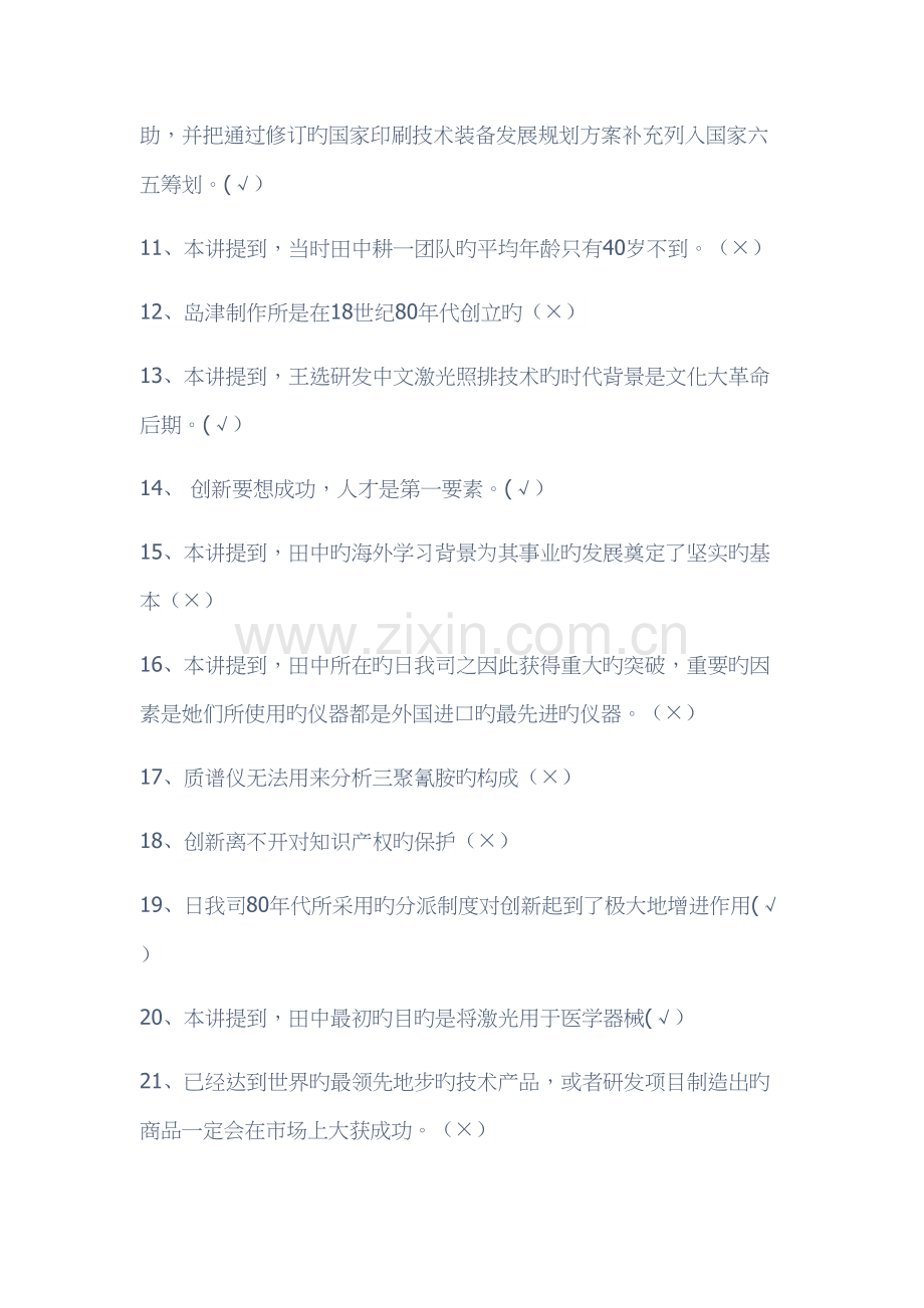 2022年专业技术人员创新能力提高题库.docx_第2页