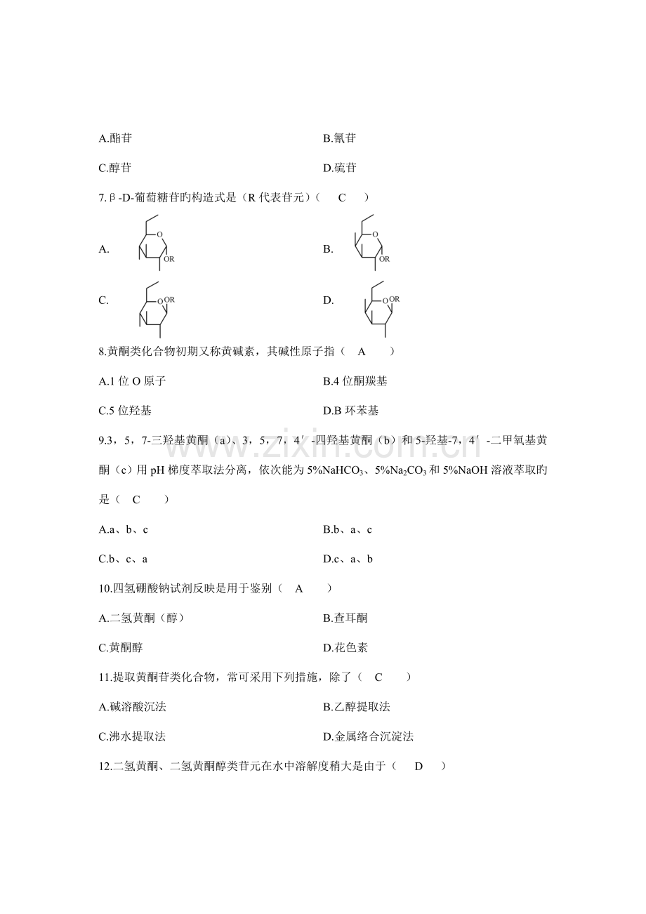 2022年浙江省高等教育自学考试天然药物化学及答案.doc_第2页