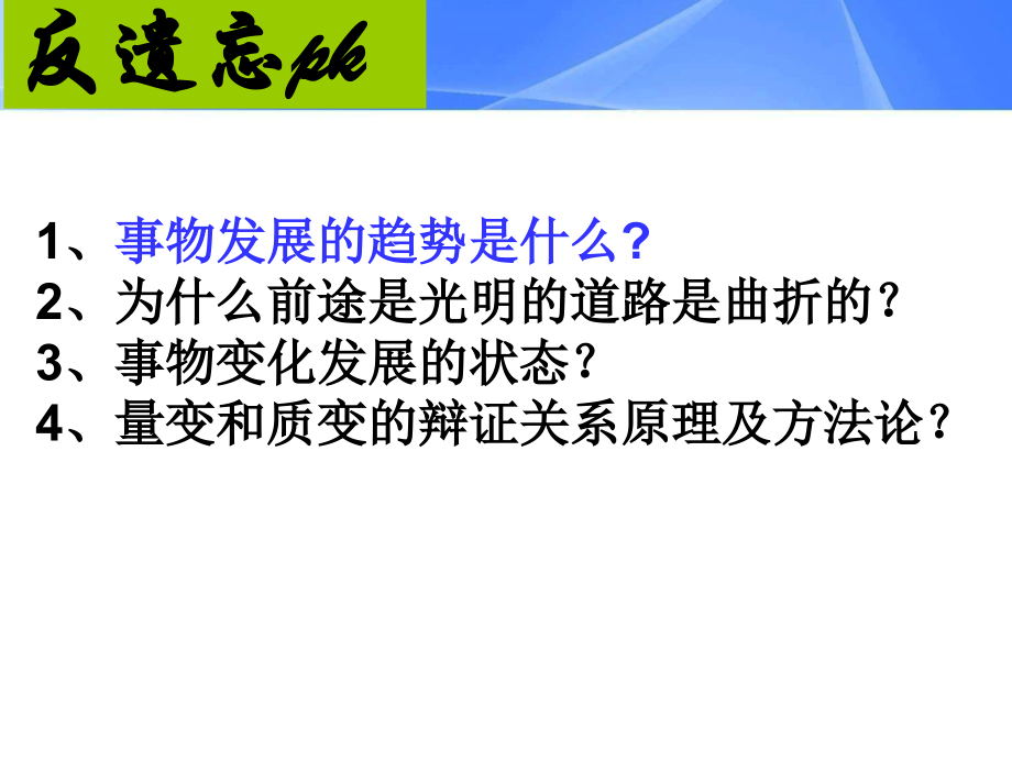 矛盾的同一性和斗争性讲解.ppt_第2页