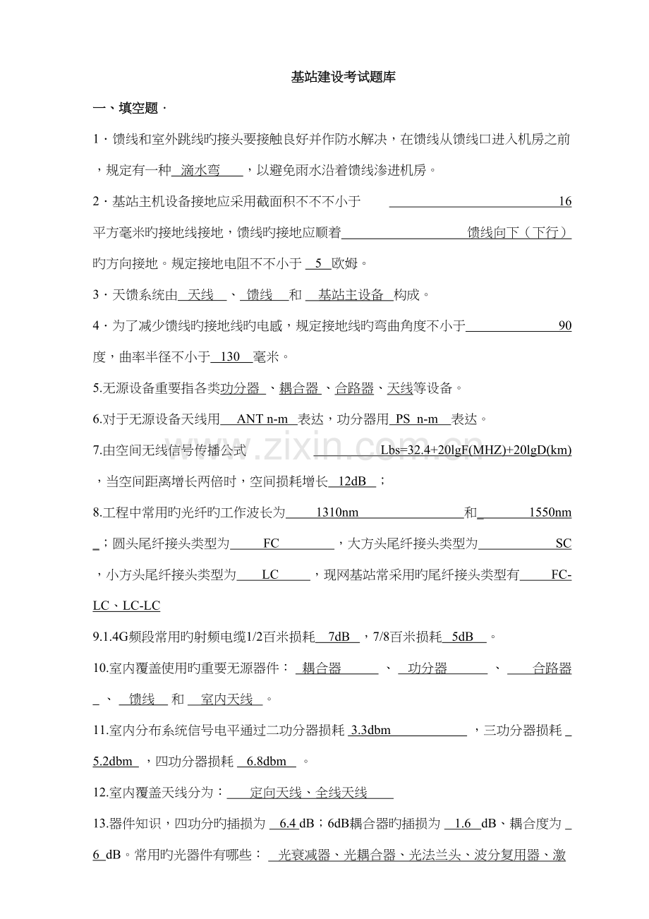2022年基站建设考试题库有答案.docx_第1页
