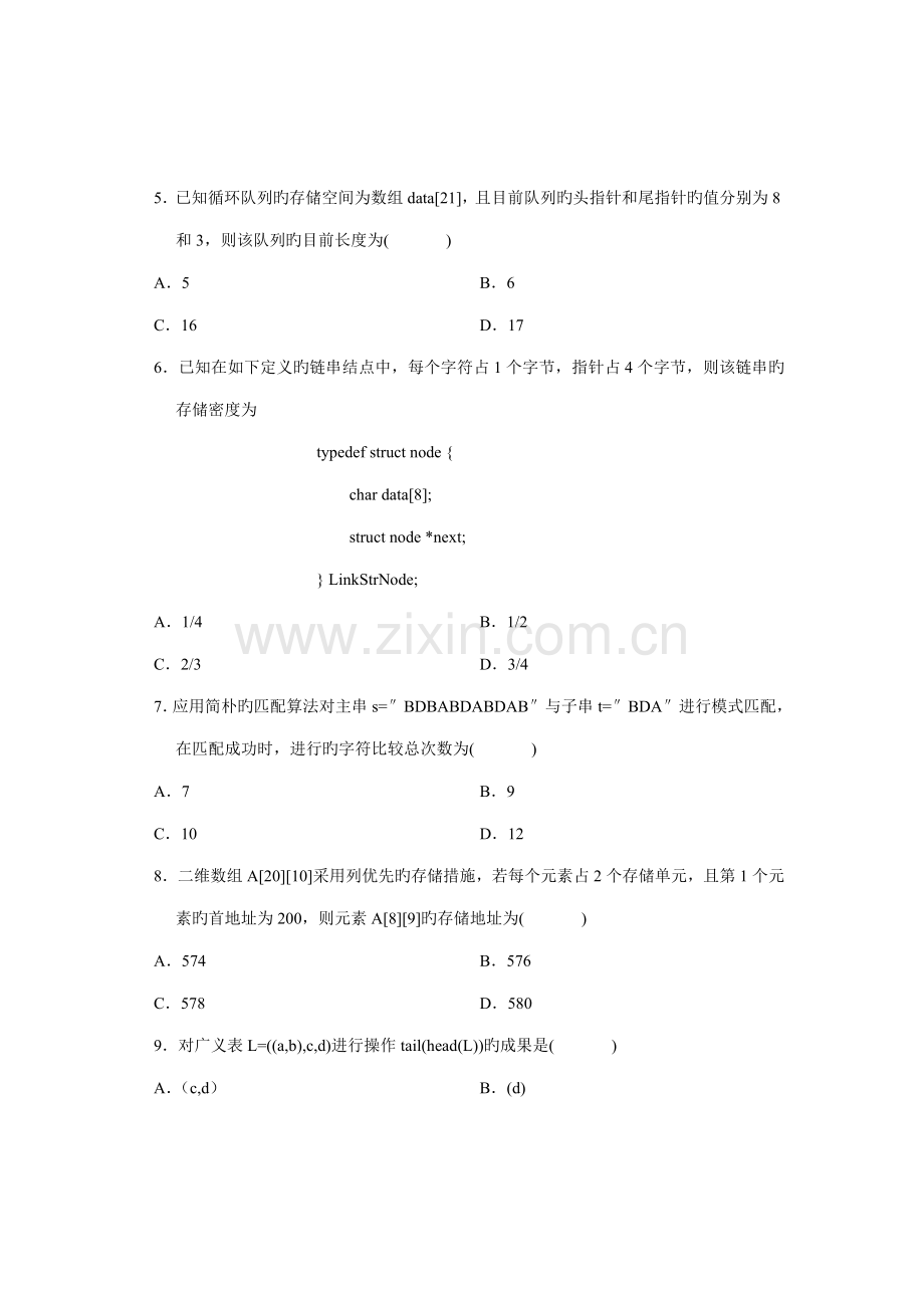 2022年02331自考全国数据结构试题.doc_第2页