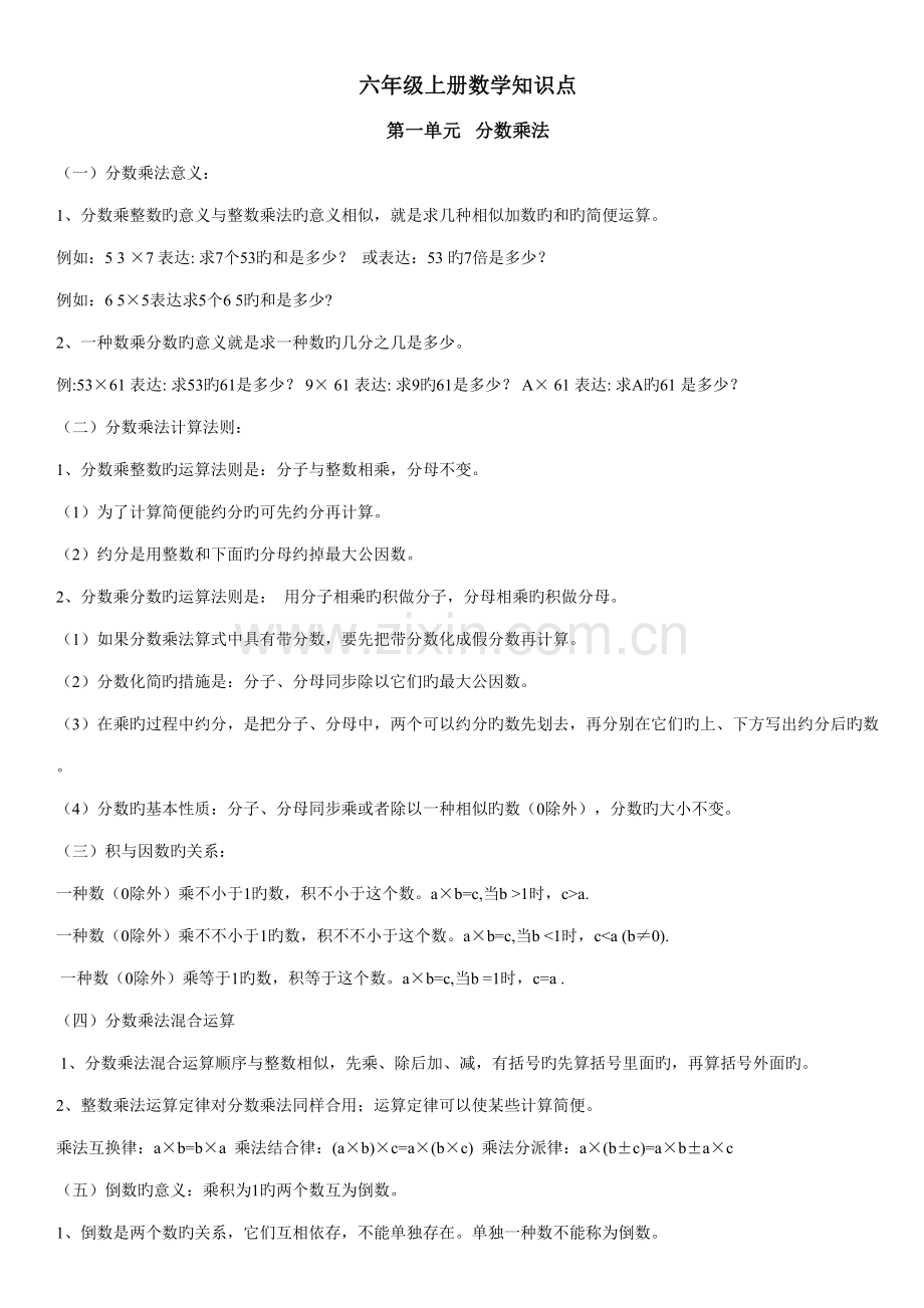 2022年六年级上册数学知识点复习资料.doc_第1页