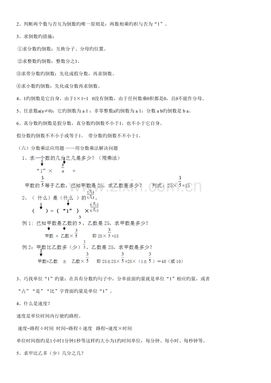 2022年六年级上册数学知识点复习资料.doc_第2页
