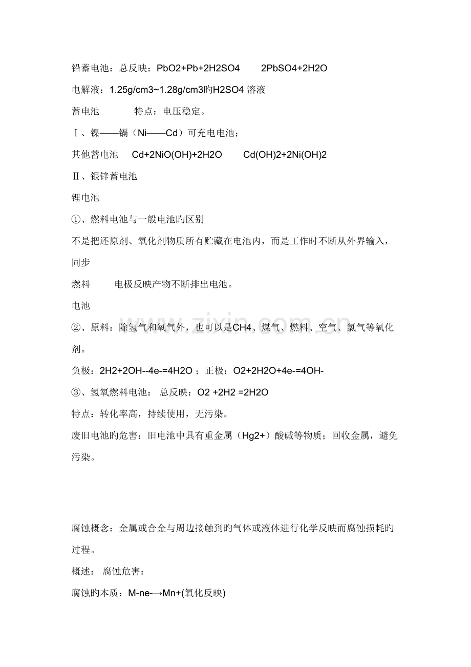 2022年高中化学电化学知识点总结.doc_第2页