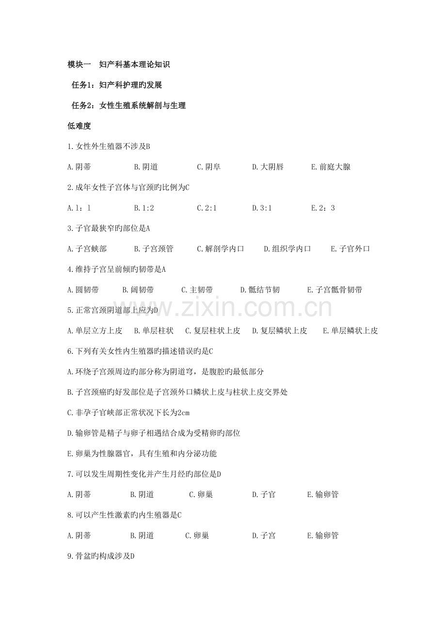 2022年产科题库400-按章节内容全!.doc_第1页