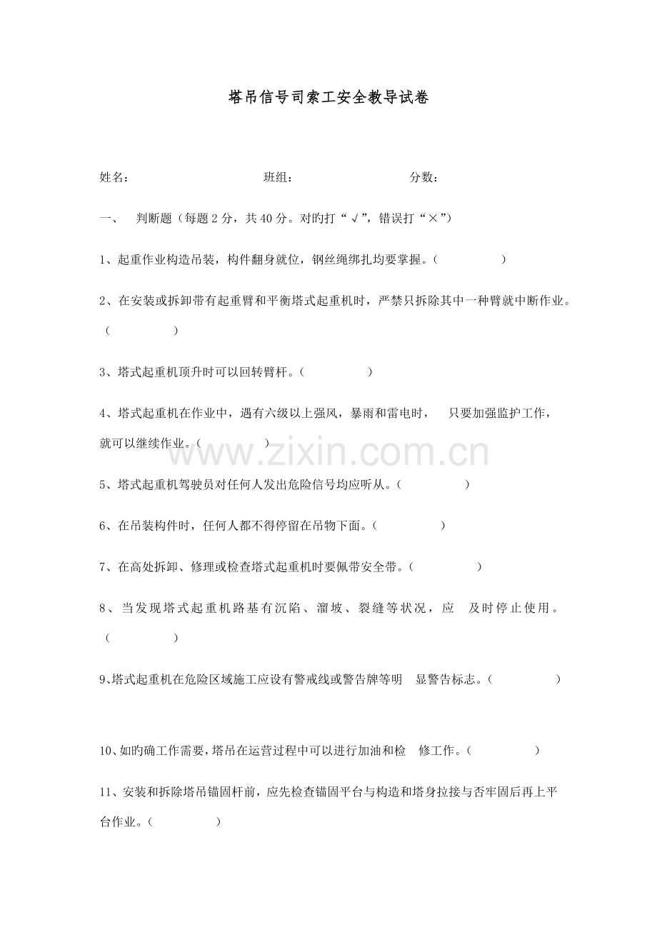 2022年塔吊司索工三级教育试题有答案.docx_第1页