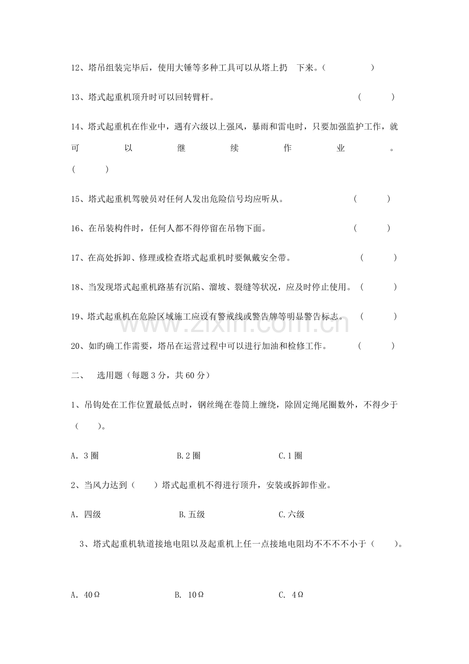 2022年塔吊司索工三级教育试题有答案.docx_第2页