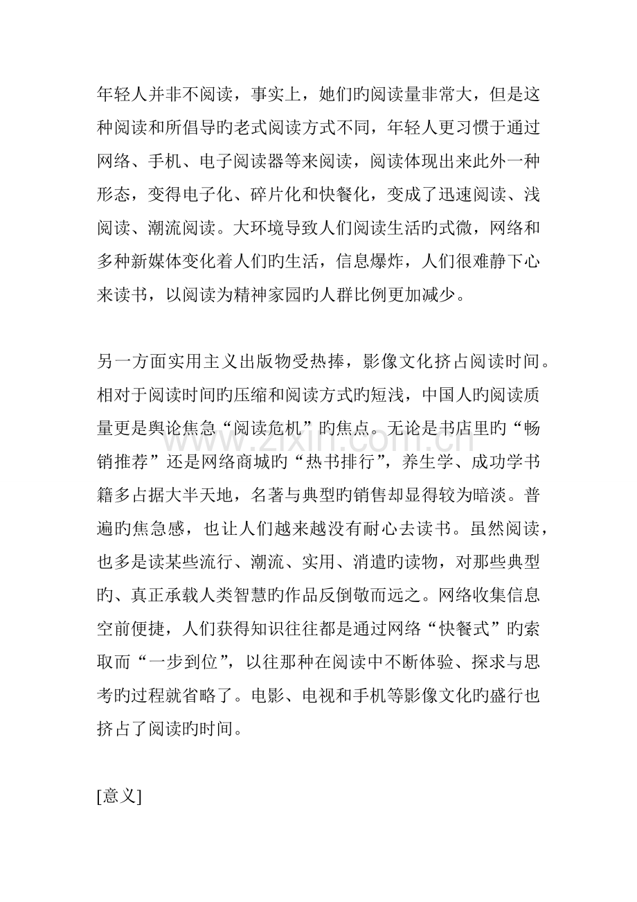 2022年江西公务员面试热点今天你读书了吗.docx_第2页