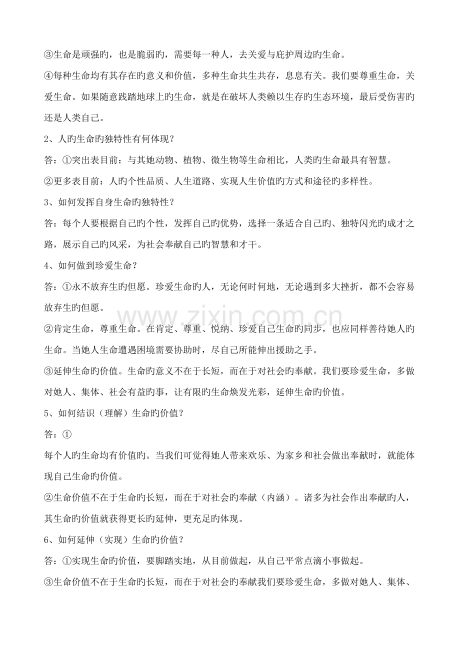 2022年中考政治思想品德知识点全面归纳整理七九年级.doc_第2页