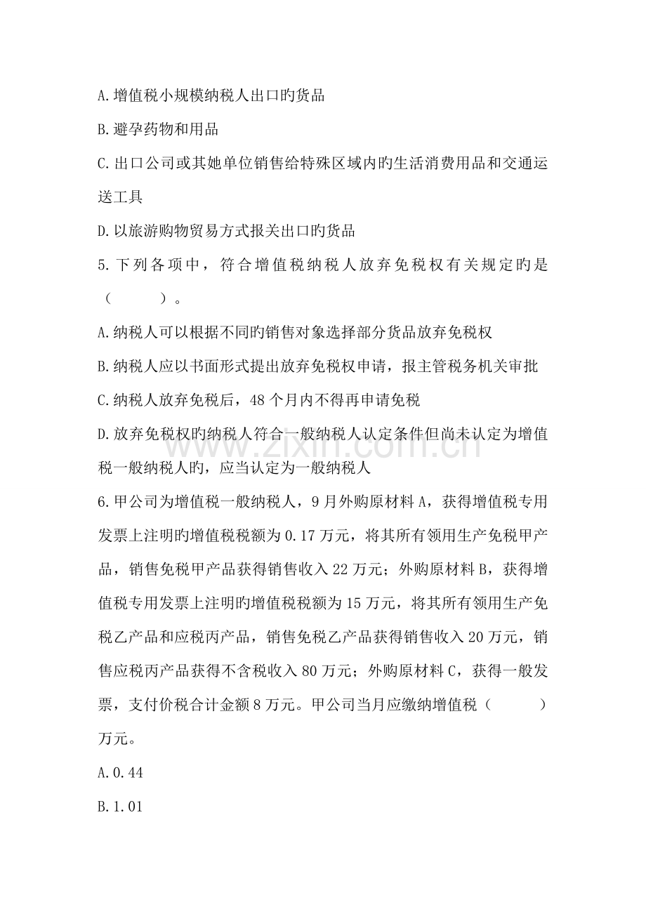 2022年增值税练习题.doc_第2页