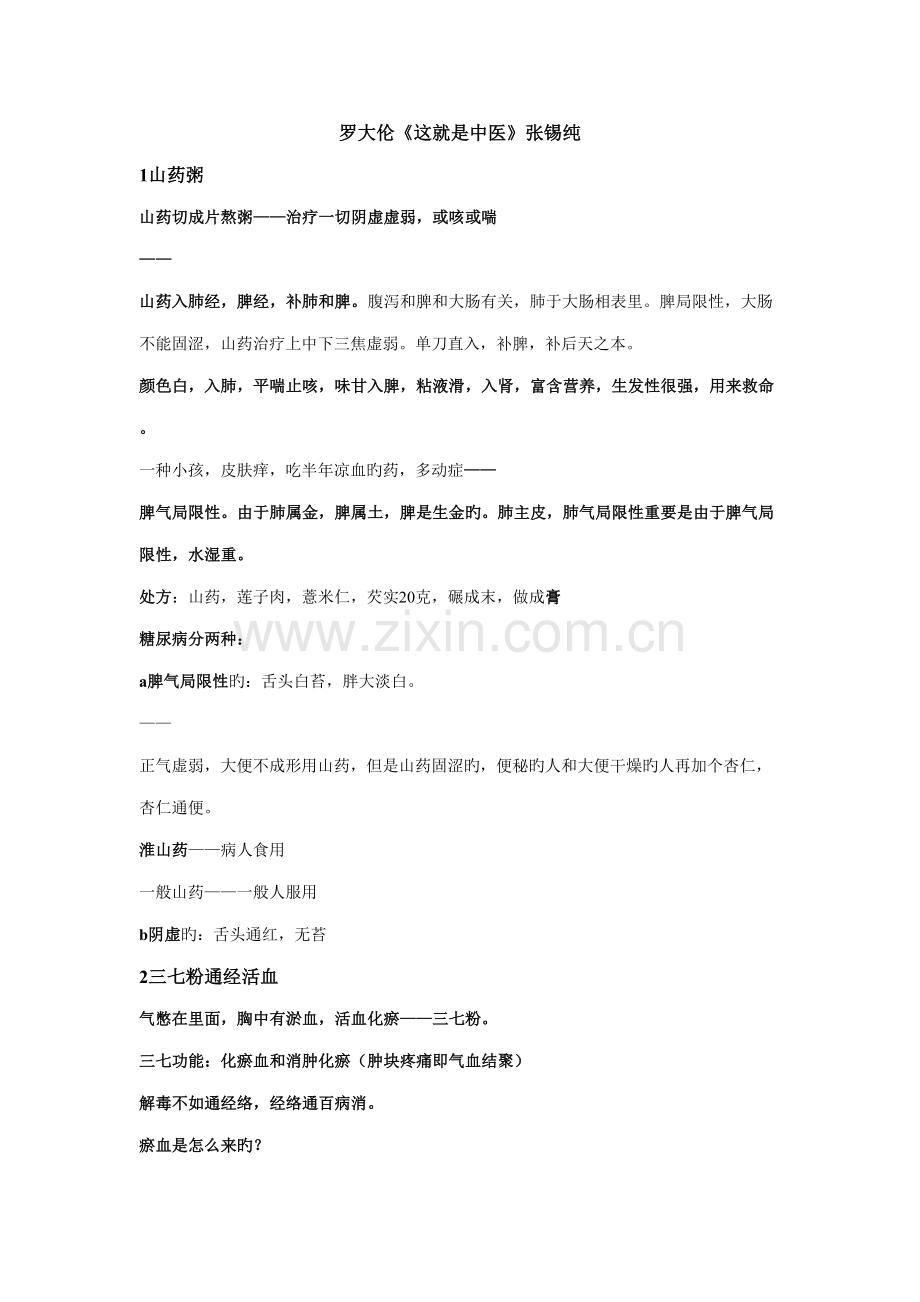 2022年罗大伦这就是中医笔记.doc_第1页