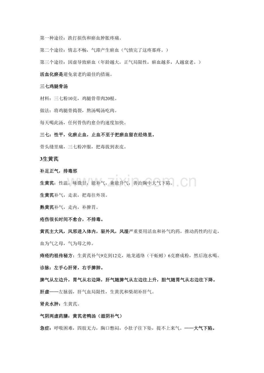 2022年罗大伦这就是中医笔记.doc_第2页