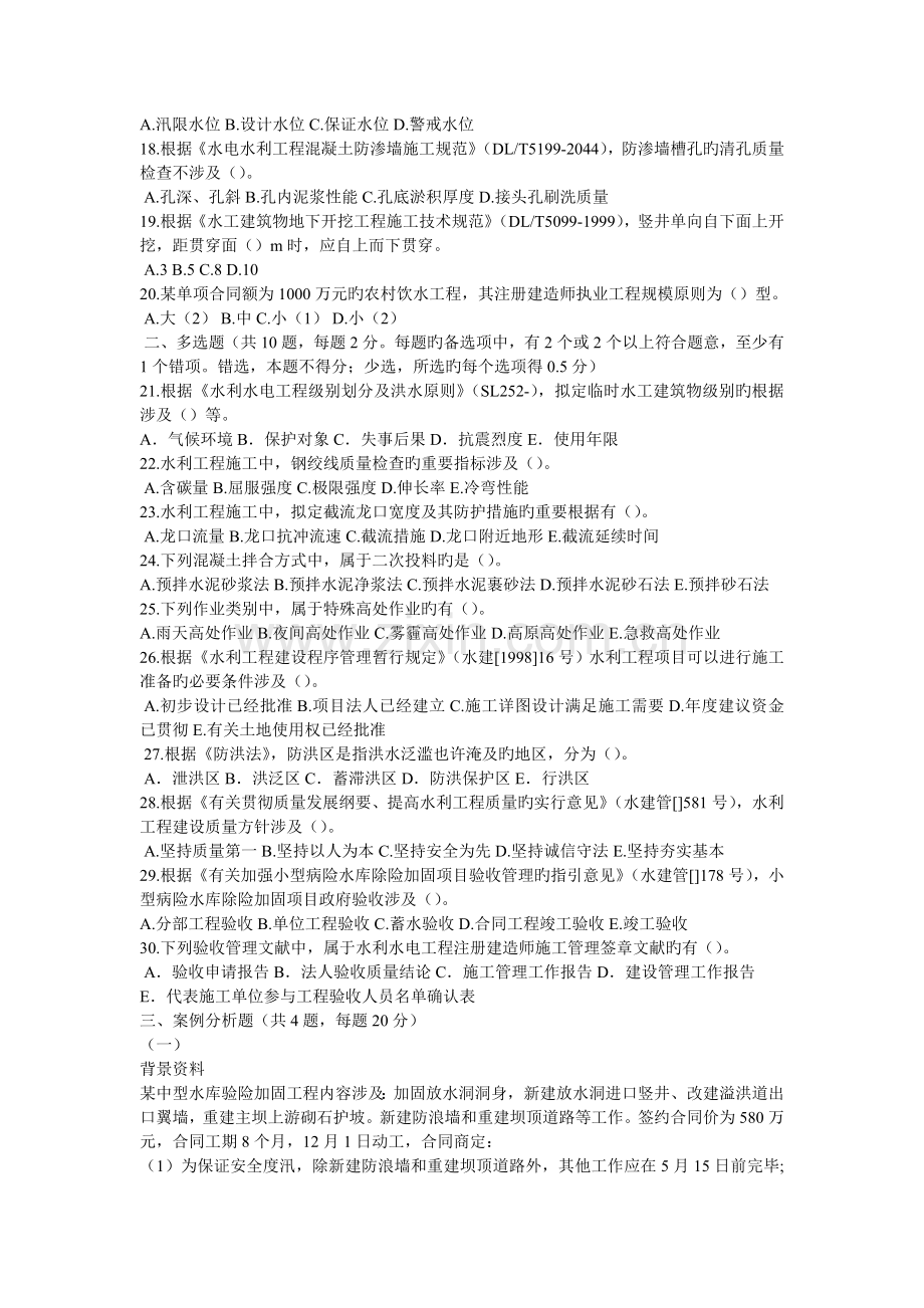 2022年二建水利真题预测及解析.doc_第2页