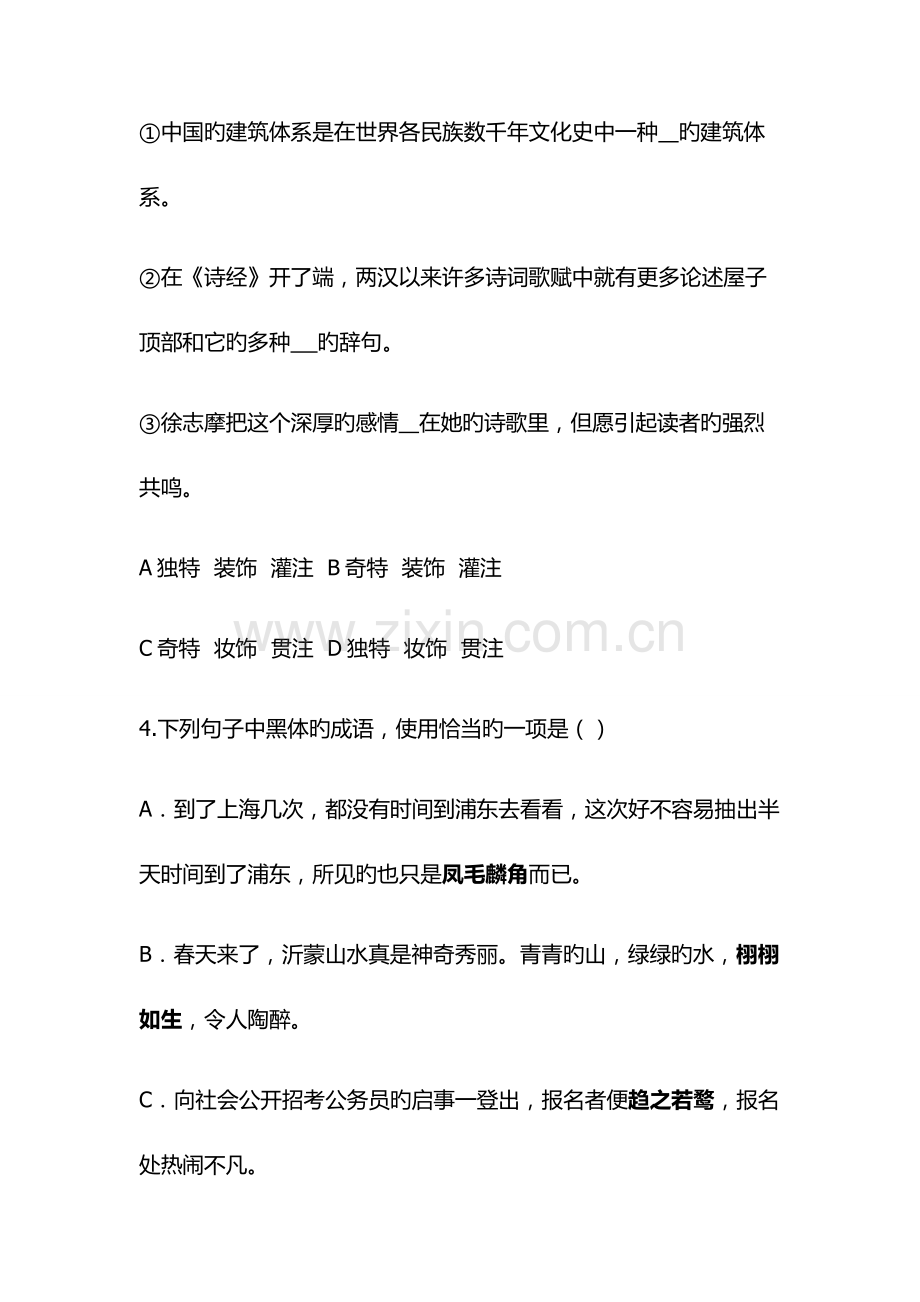 2022年的山东单招语文模拟试题附答案.docx_第2页