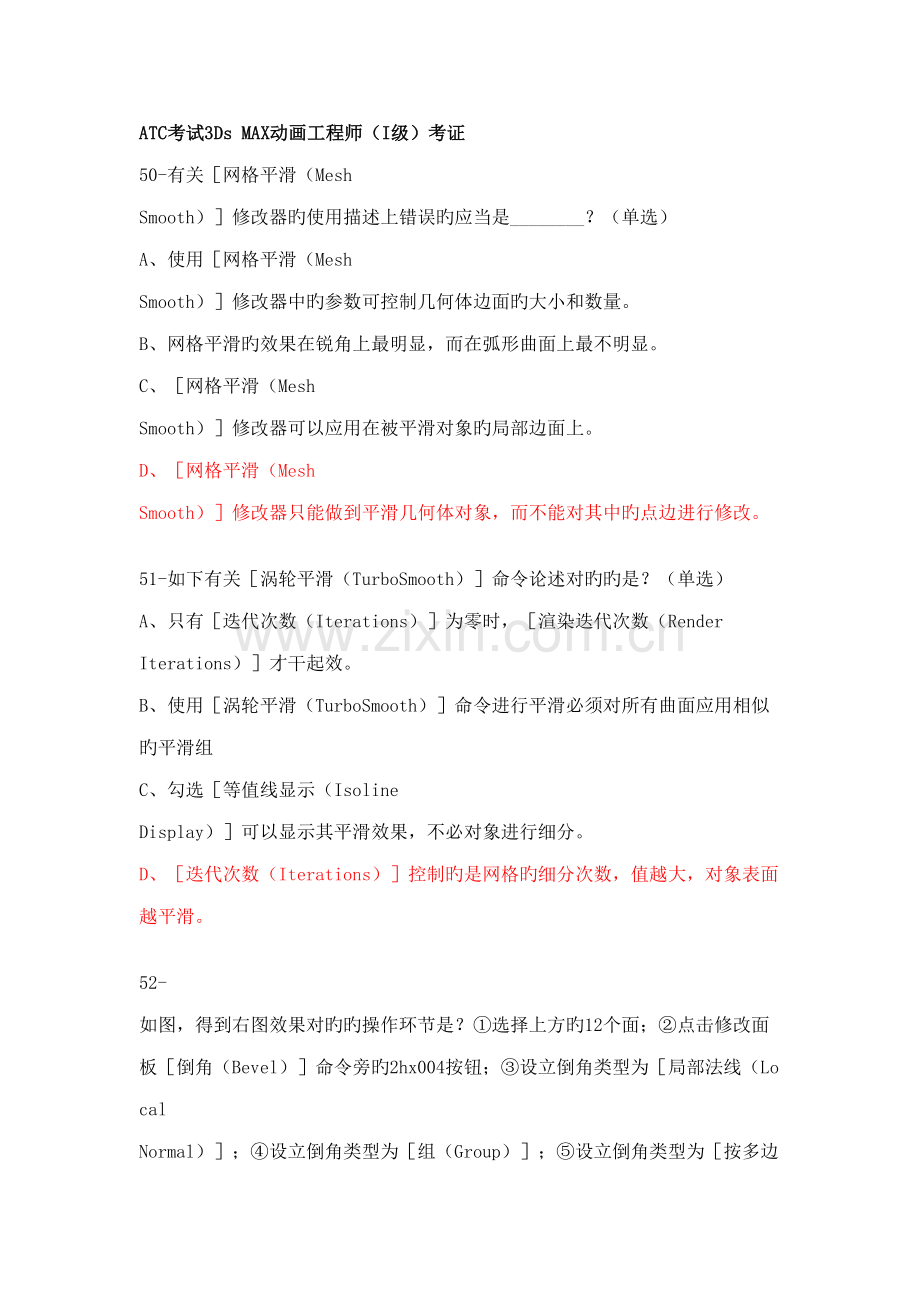 2022年三Dmax动画工程师I级题库.doc_第1页