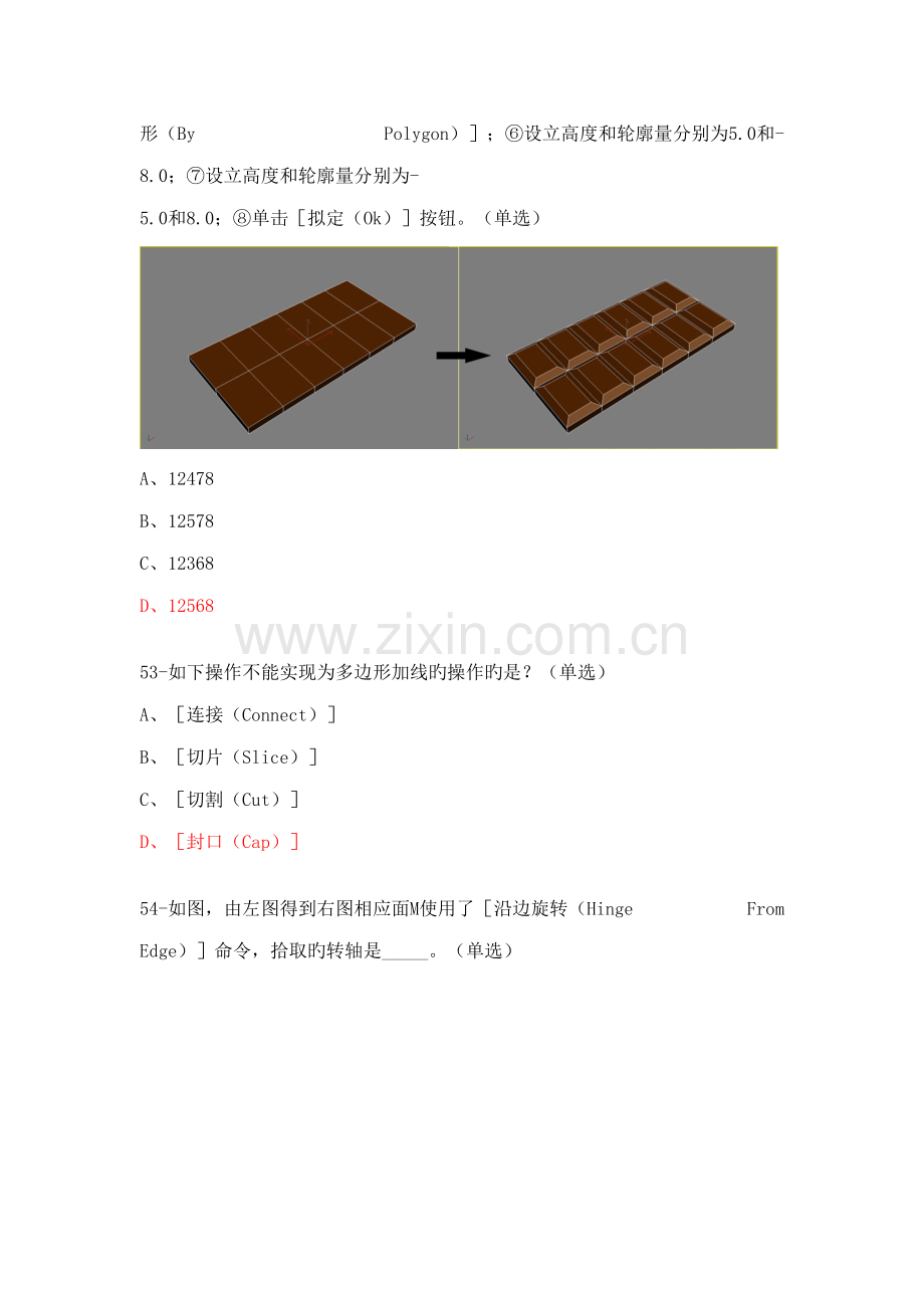 2022年三Dmax动画工程师I级题库.doc_第2页