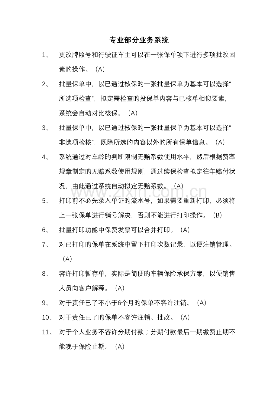 2022年上岗考试判断题.doc_第1页