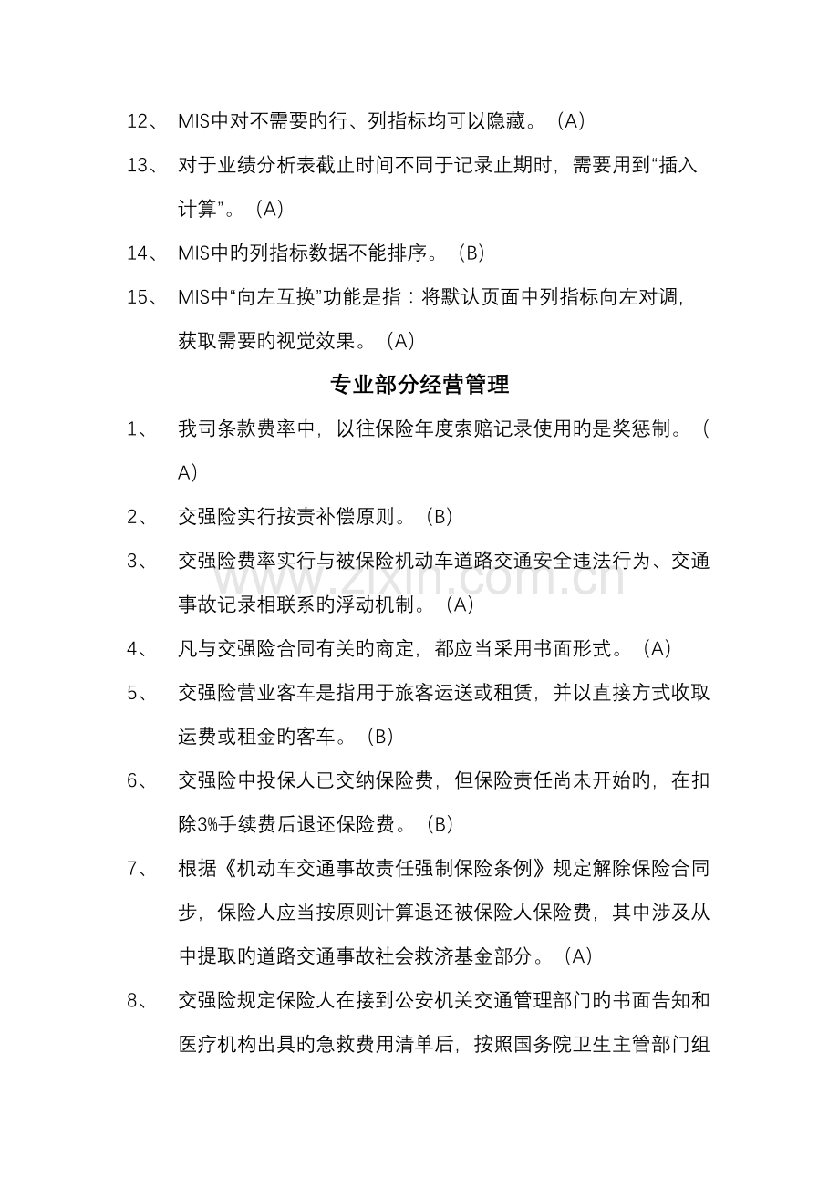 2022年上岗考试判断题.doc_第2页