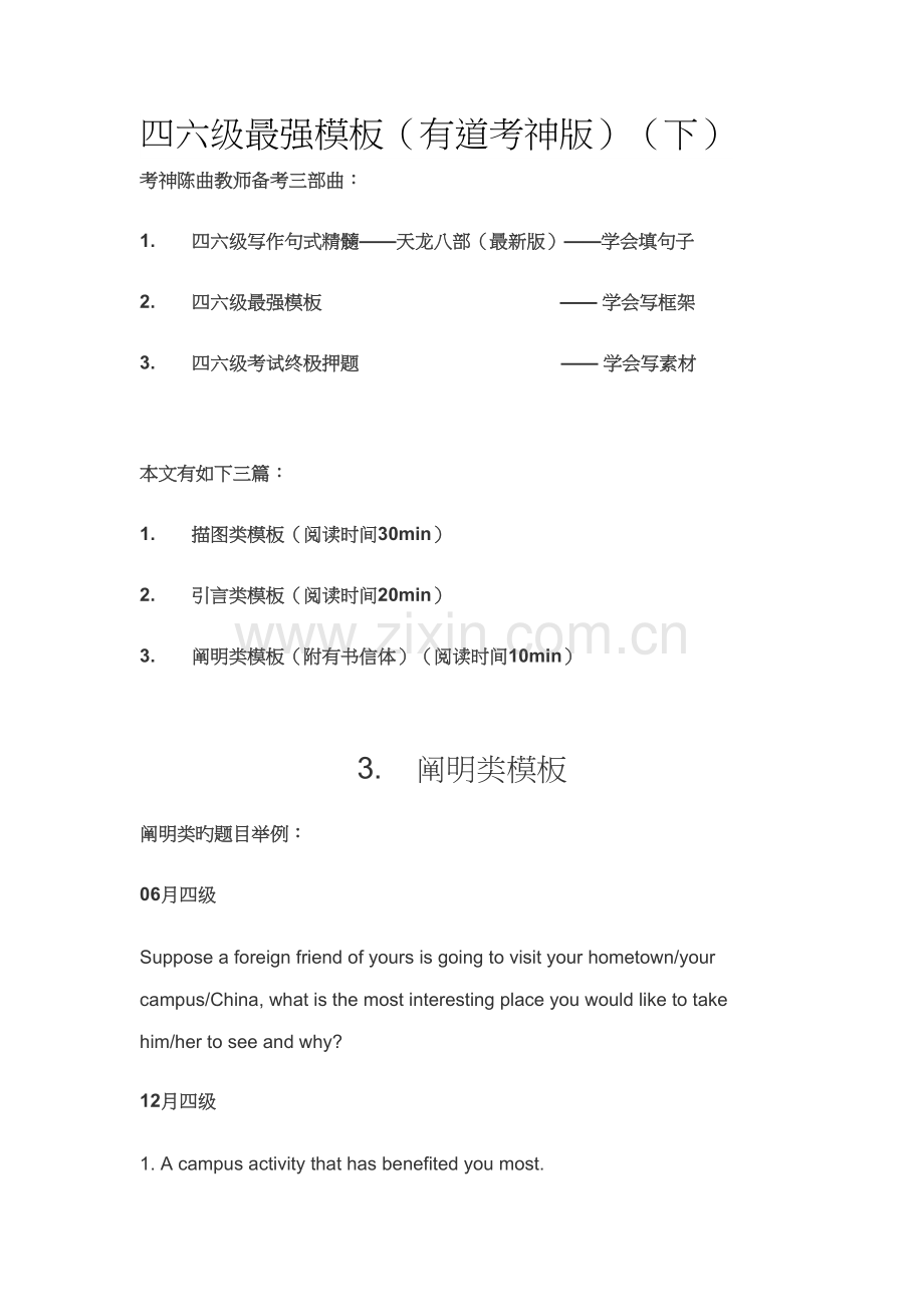 2022年四六级最强模板有道考神版.docx_第1页