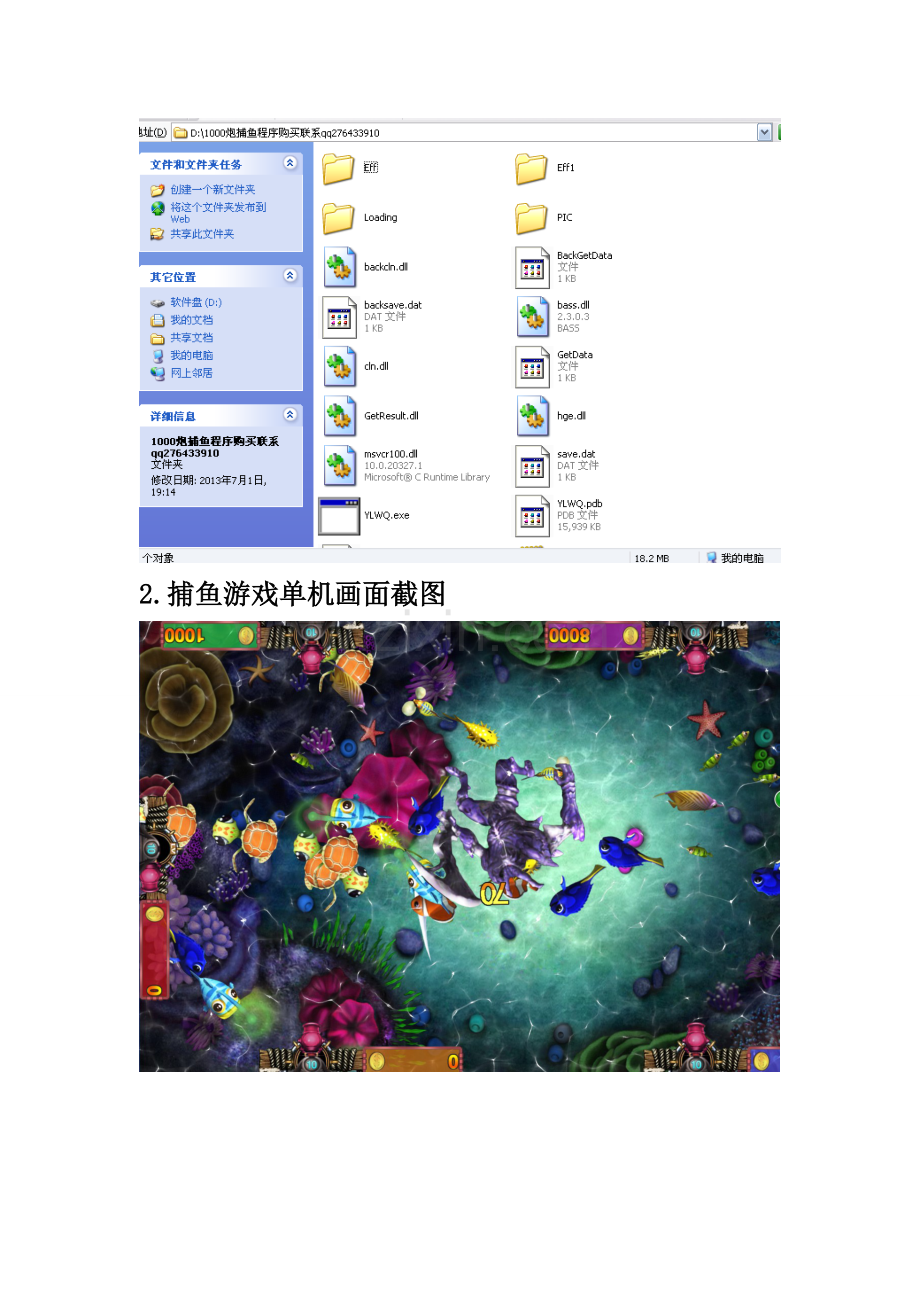 打鱼游戏单机软件介绍.doc_第2页