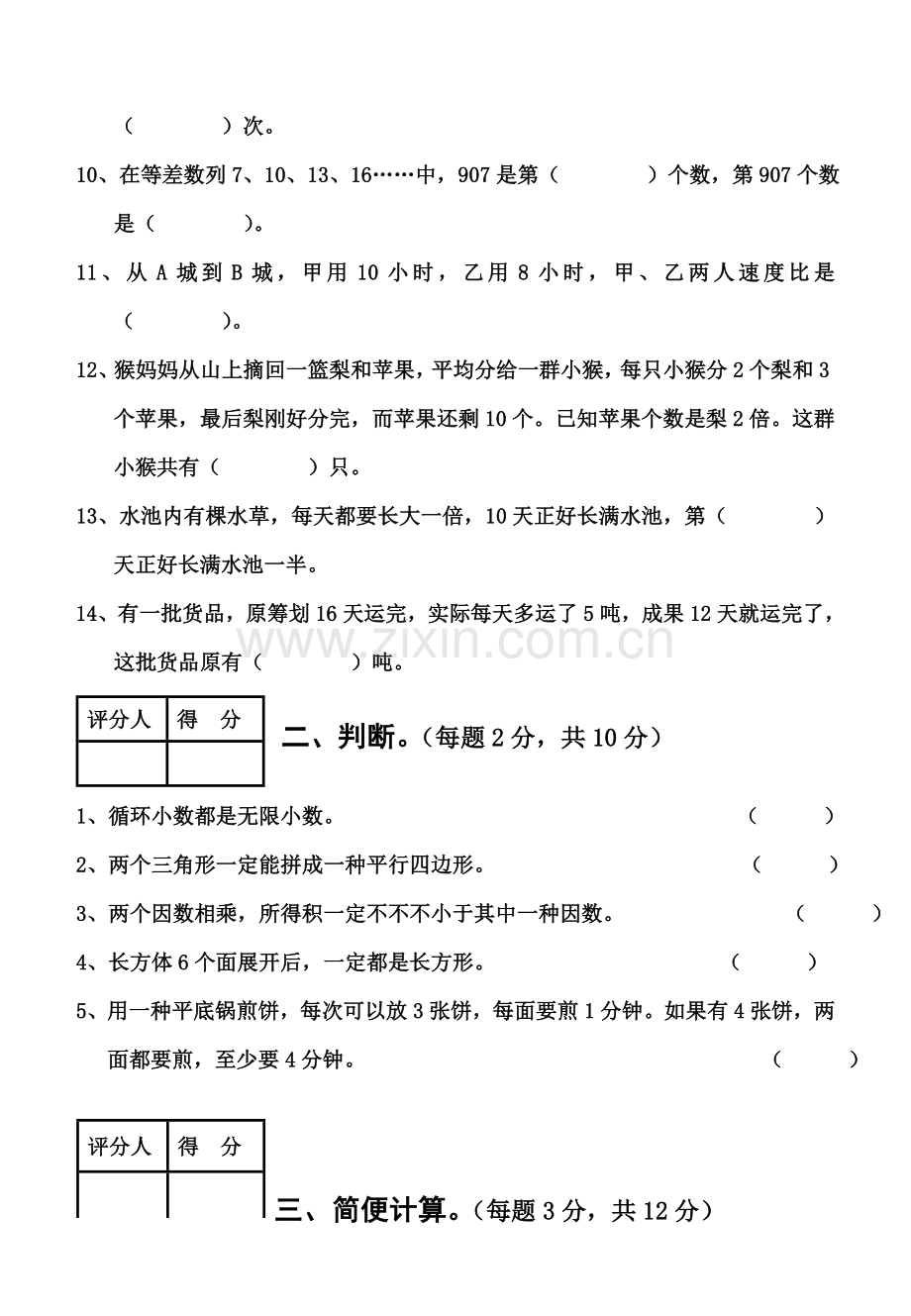 2022年五年级数学竞赛试卷及解析.doc_第2页