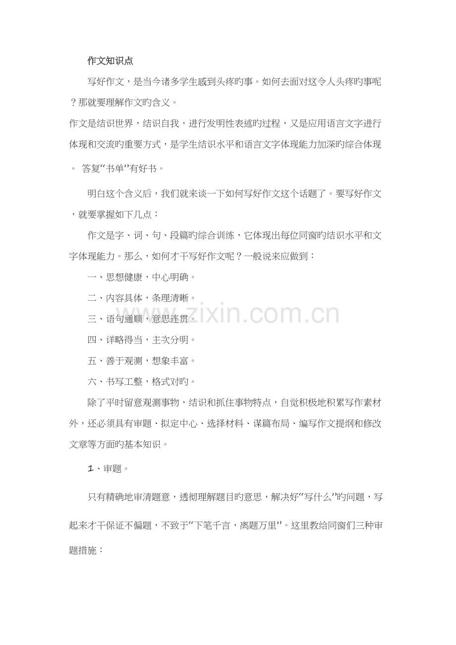 2022年作文知识点.docx_第1页