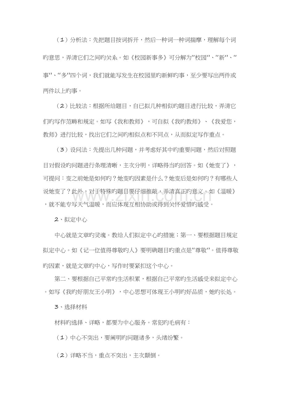 2022年作文知识点.docx_第2页